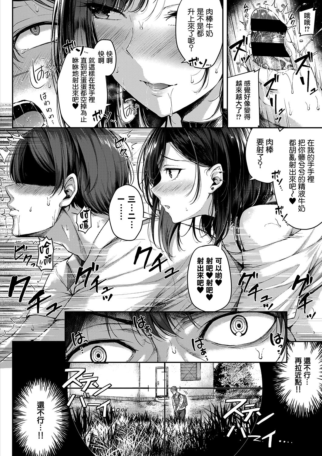 [Napo] Make love gun fight (COMIC ExE 25) [Chinese] [兔司姬漢化組] [Digital] page 15 full