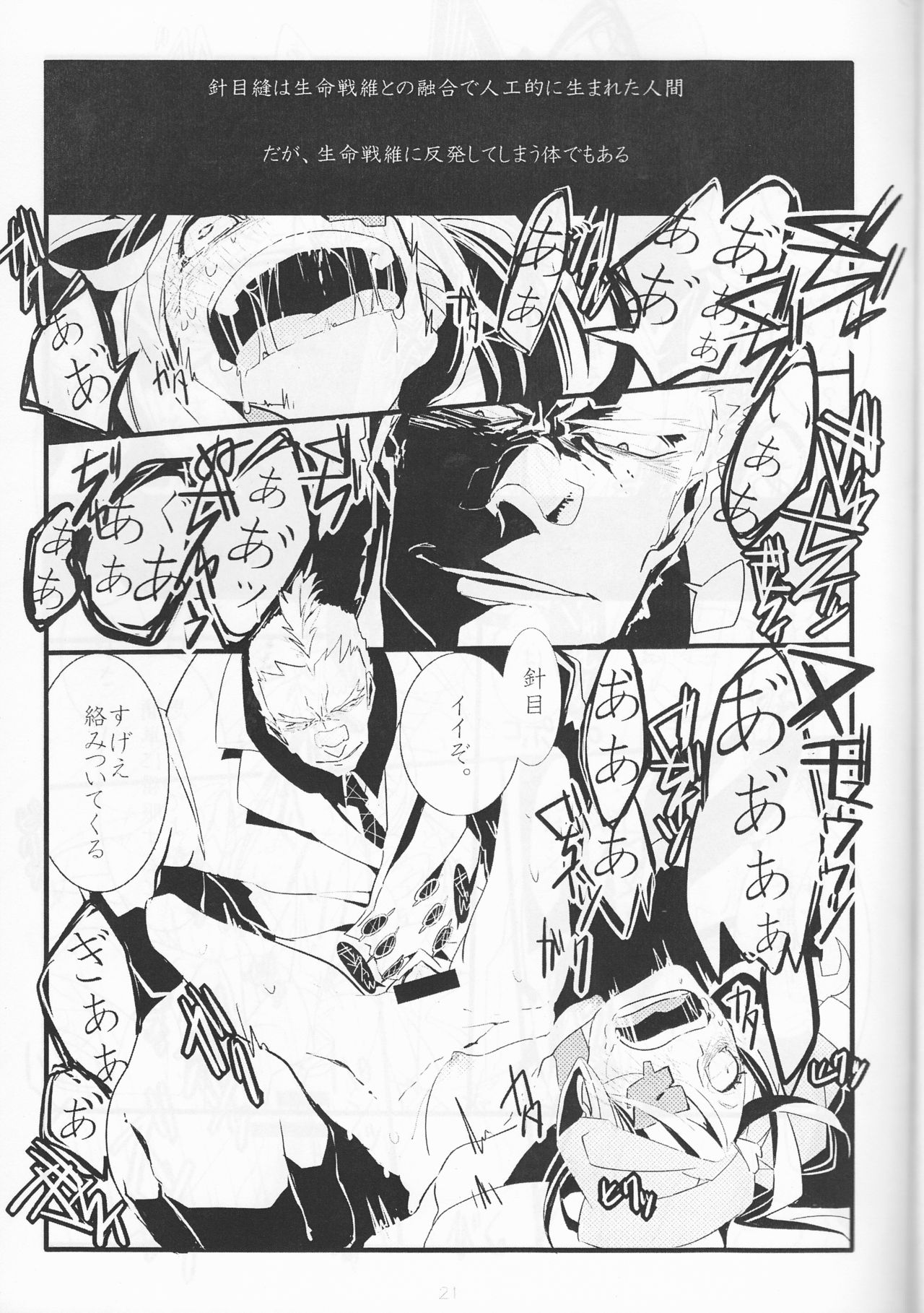 (Ifuudoudou Sarani Aratame) [Morokoshi Batake (Conpota-ju)] WAKING DREAM (Kill la Kill) page 20 full