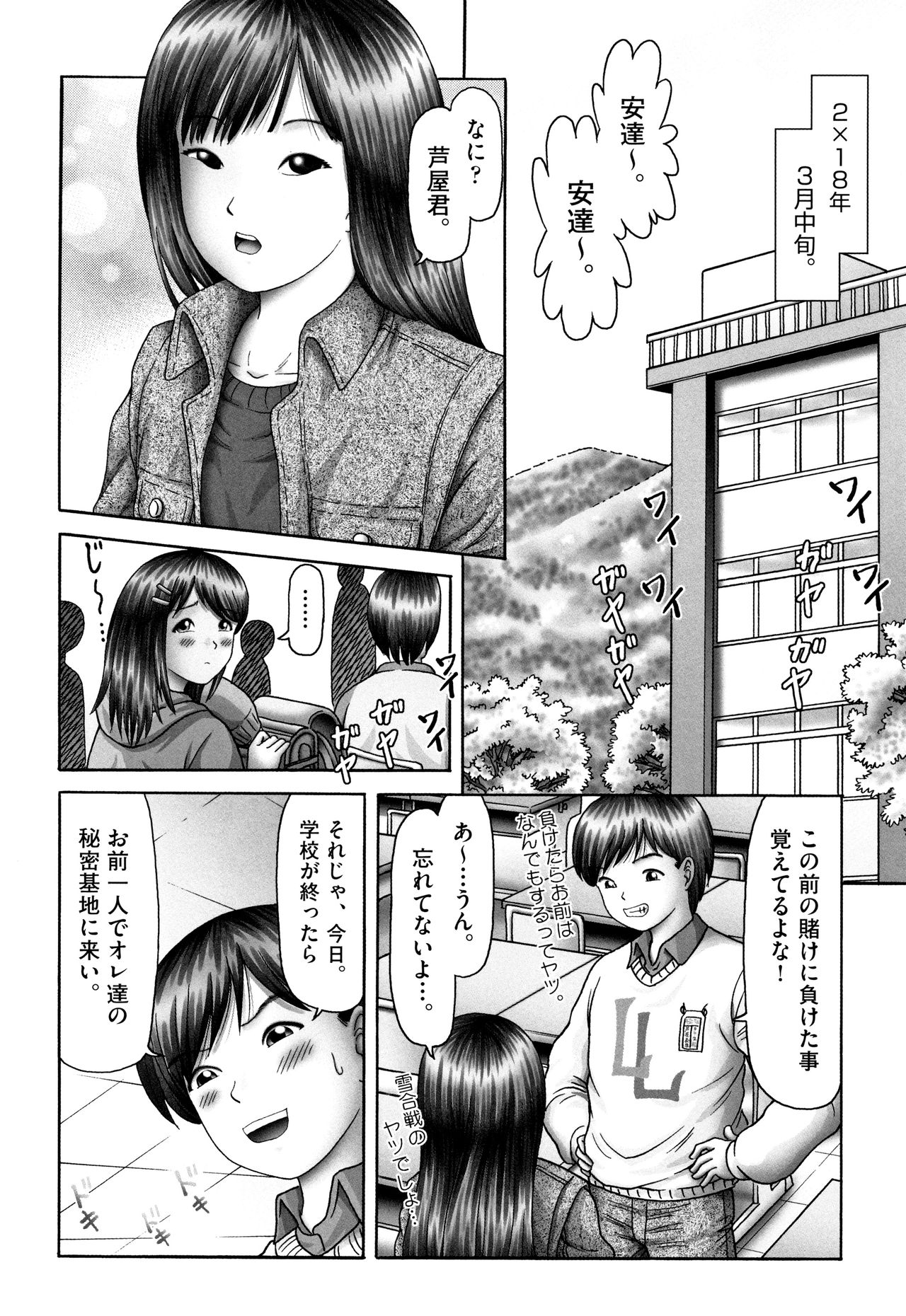 [Anthology] Shoujo Kumikyoku 9 page 5 full