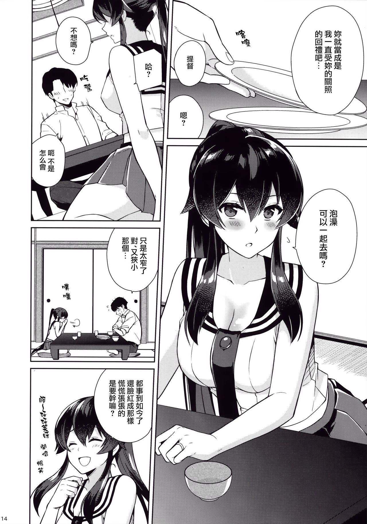 (C94) [Rosapersica (Ichinomiya)] Keijun Yahagi wa Koi o Shita. Ge (Kantai Collection -KanColle-) [Chinese] [Angiris Council漢化组] page 13 full