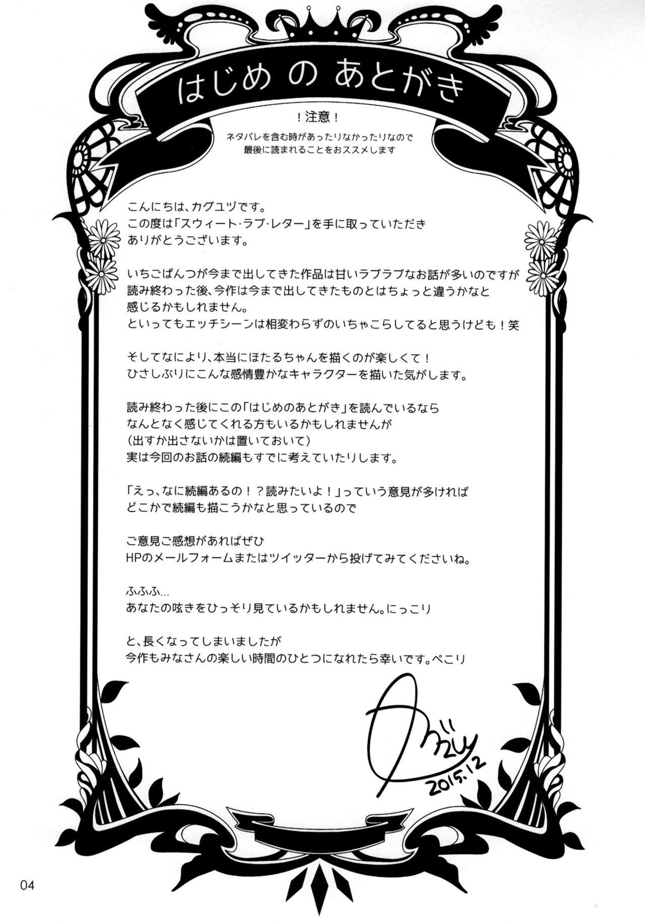 (C89) [Ichigo Pants (Kaguyuzu)] Sweet Love Letter (Dagashi Kashi) page 3 full