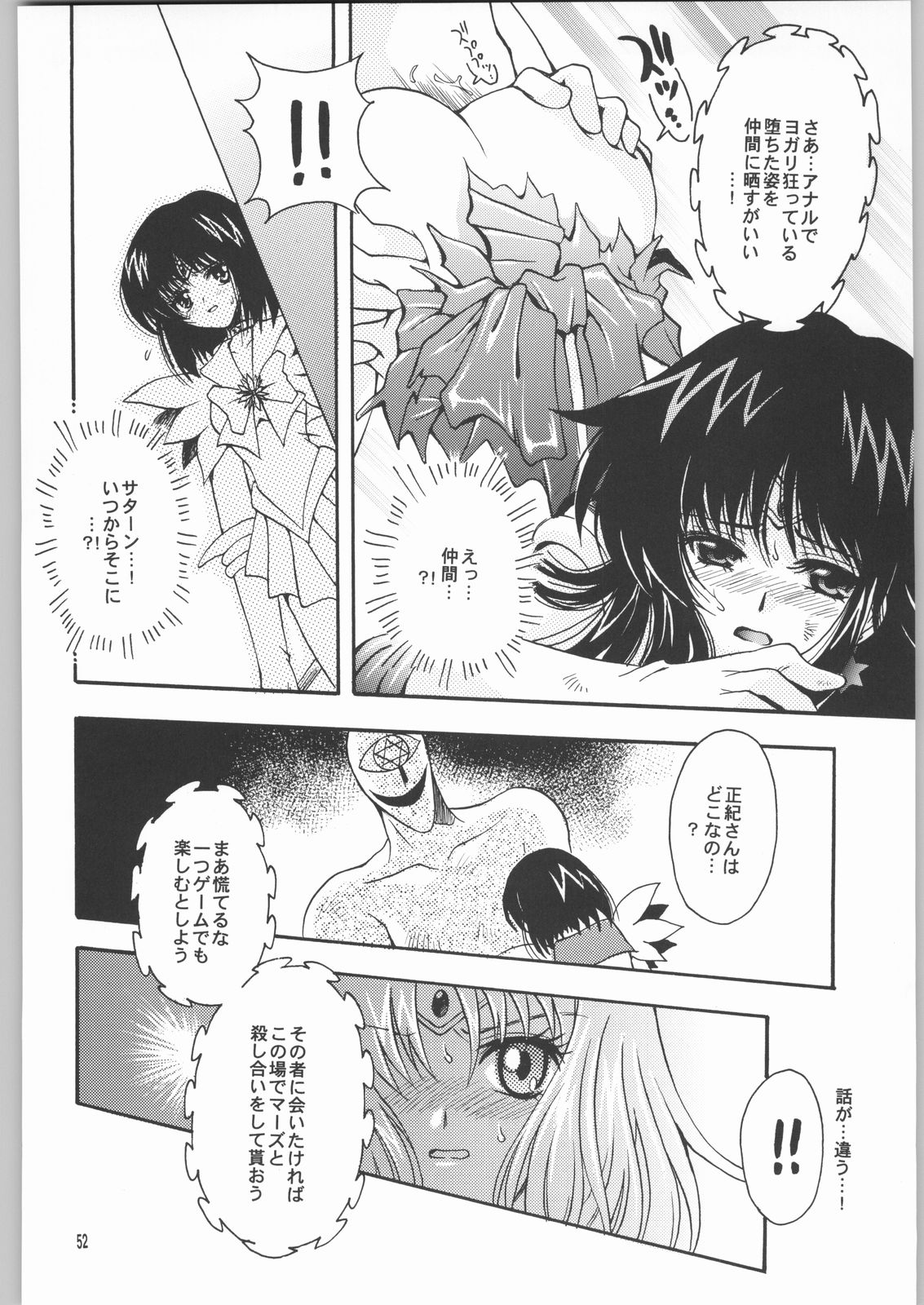 (CR33) [Kotori Jimusho (Sakura Bunchou)] Owaru Sekai Dai-2-shou (Bishoujo Senshi Sailor Moon) page 51 full