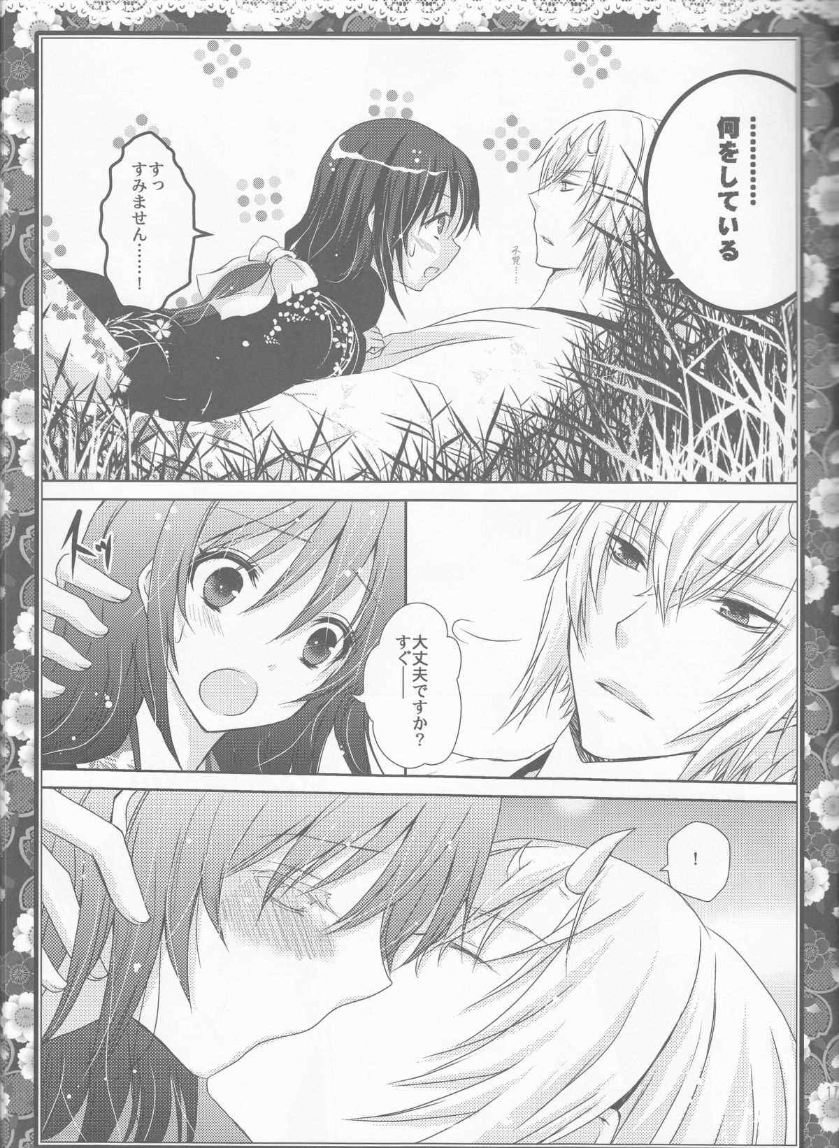 (ComiComi14) [Mitsu-iro Syrup (Kashou Uta)] Sakura Oni (Hakuouki) page 17 full