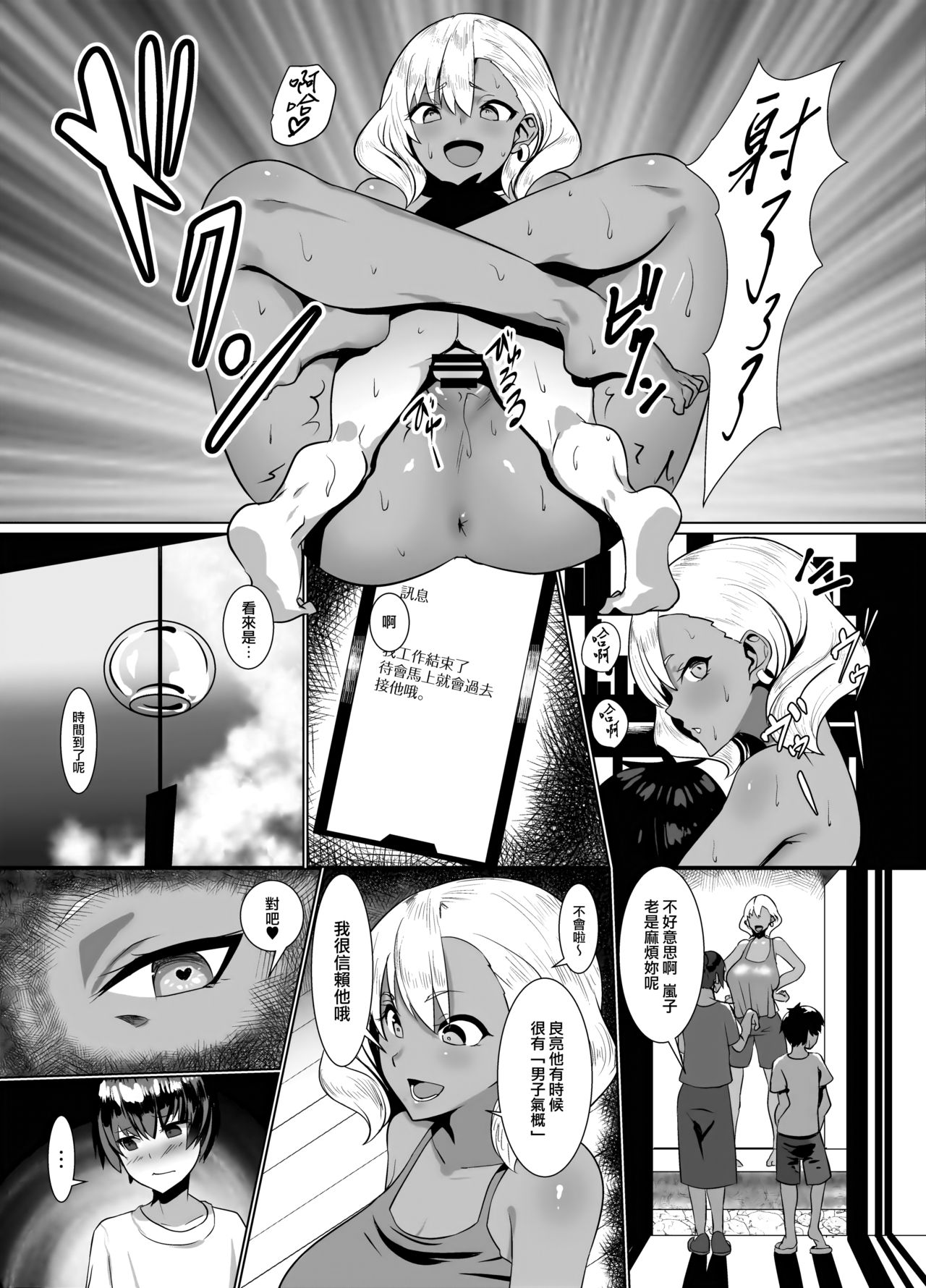 [Yumenekoya (Muunyan)] Kuro Gal Hitozuma to Natsuyasumi [Chinese] [就變態翻譯組一人樣 x 我尻故我在個人漢化#47] [Digital] page 16 full