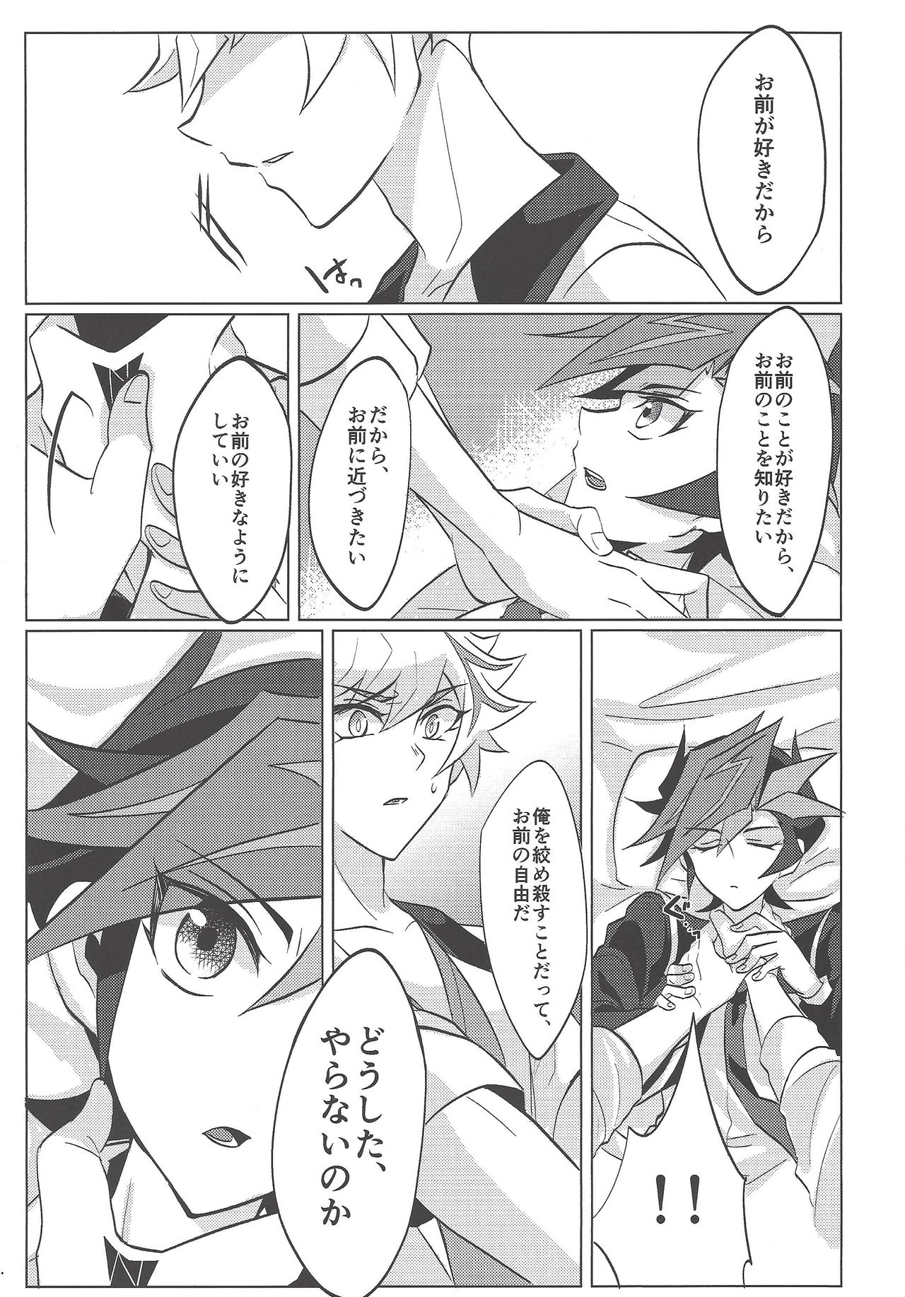 (Ore no Turn 6) [Gangan nun dokorando (Nuttarapokkanukko)] Kontorōru dekinai kanjō (Yu-Gi-Oh! VRAINS) page 12 full