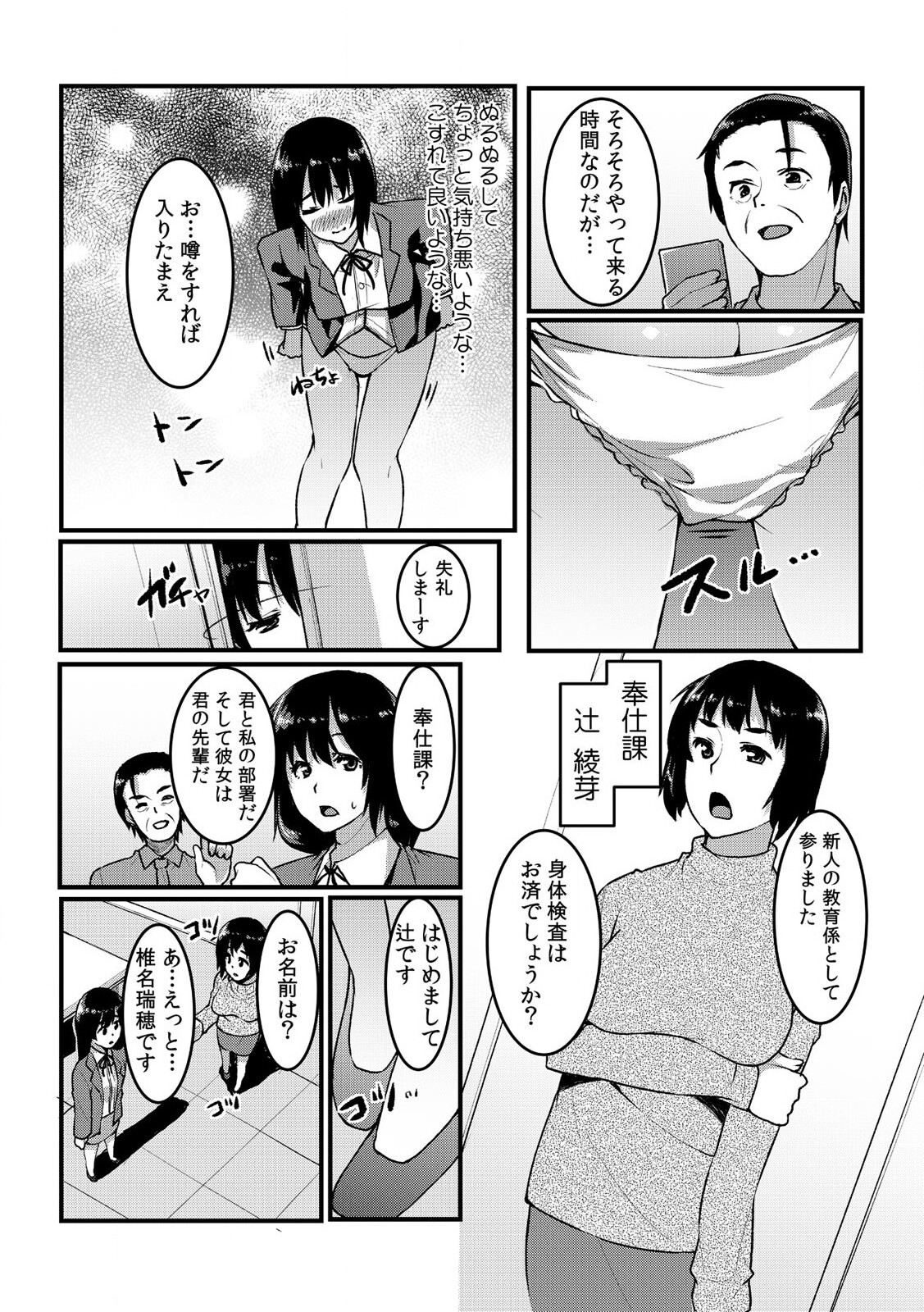 [桐生真澄] タッチで絶頂☆性感ゲームアプリ~タップで突いて、スワイプで発射！~ 1 page 21 full