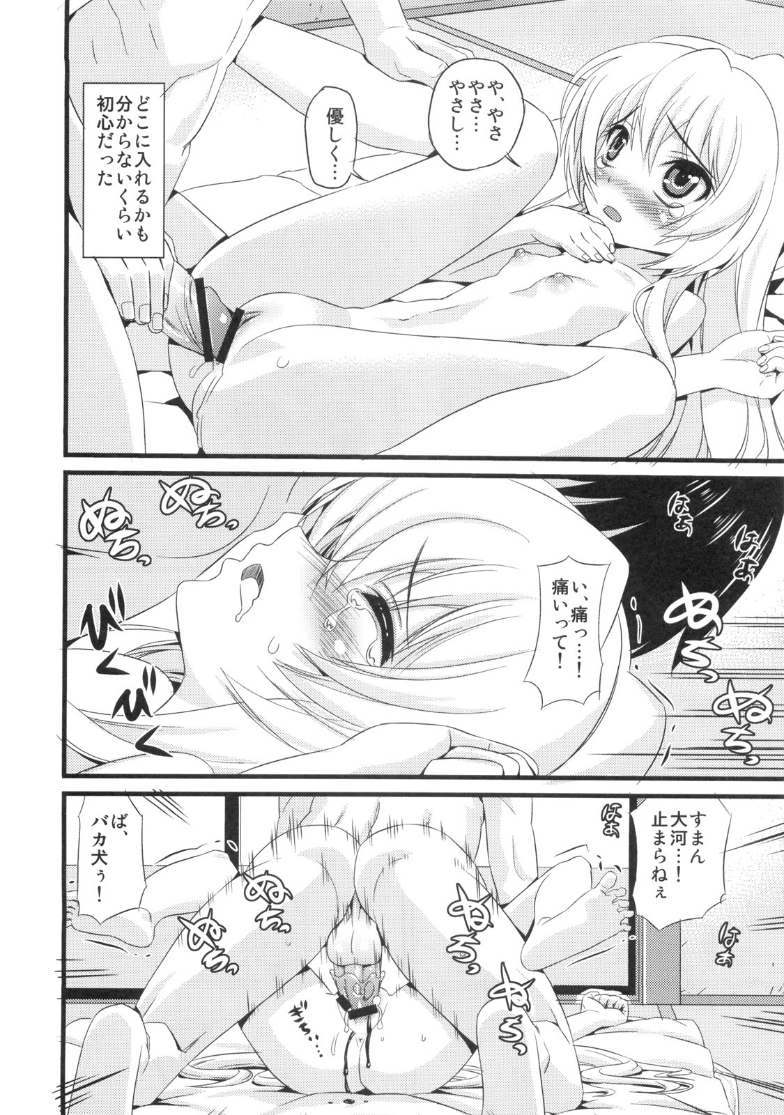 (SC42) [Maniac Street (Black Olive)] ATTACHMENT (Toradora!) page 5 full