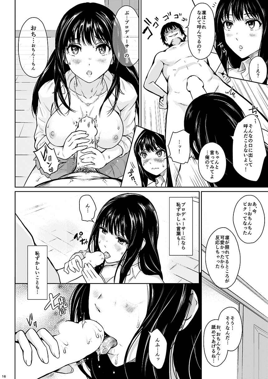 (C87) [Kou☆Roman Koubou (Edogawa Roman)] Cinderella no Tsukanoma (THE IDOLM@STER CINDERELLA GIRLS) page 16 full