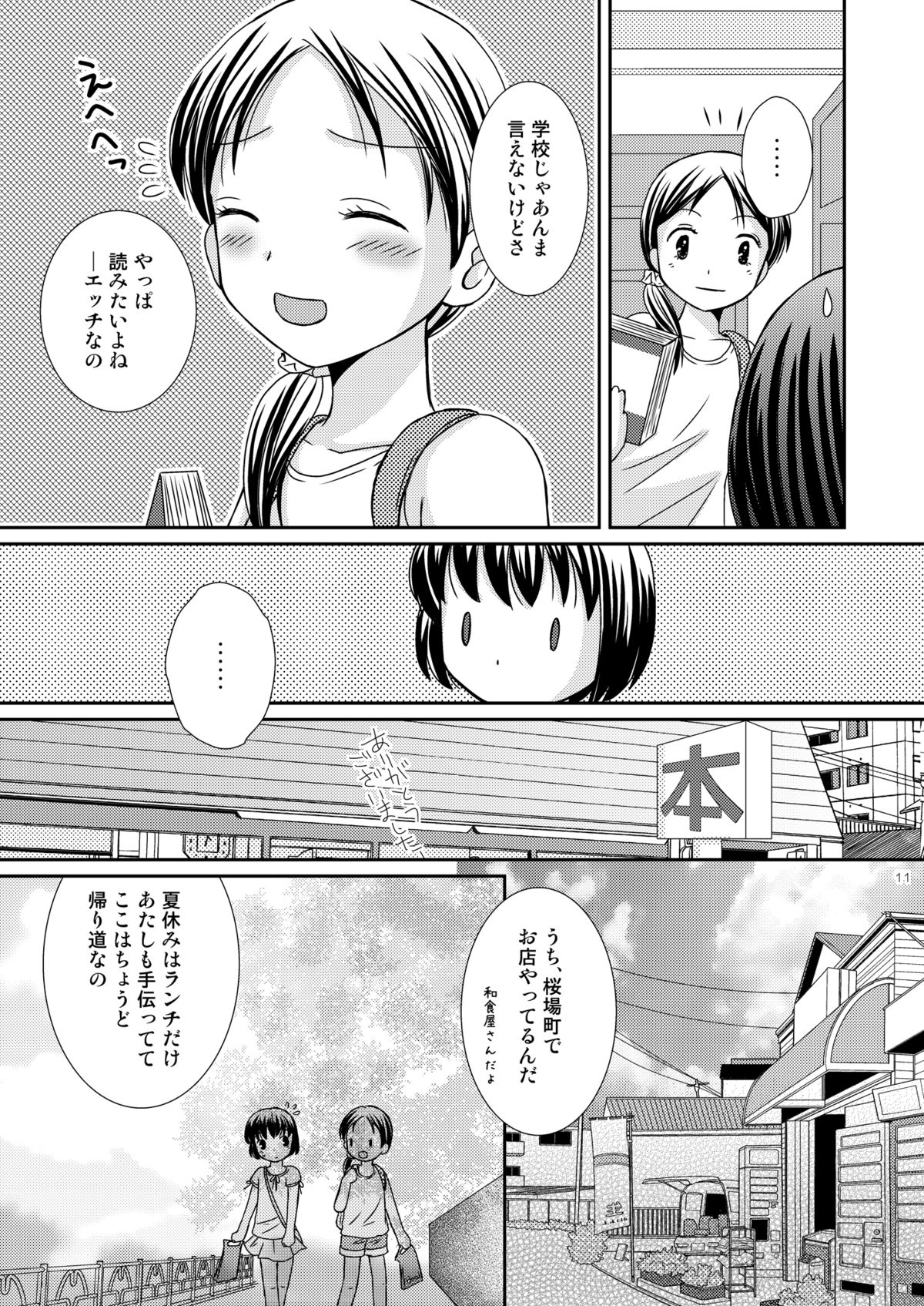 [Bonanza (Yoshinari Ayaka)] Amai Tsubomino Sodatekata [Digital] page 11 full