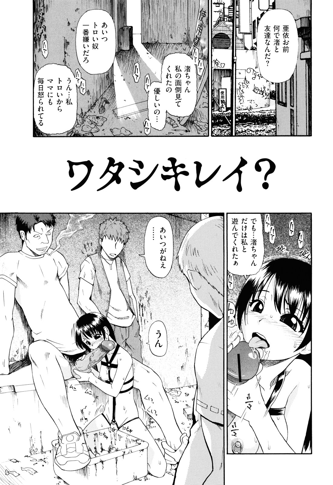 [Oyster] Watashi Kirei? page 28 full