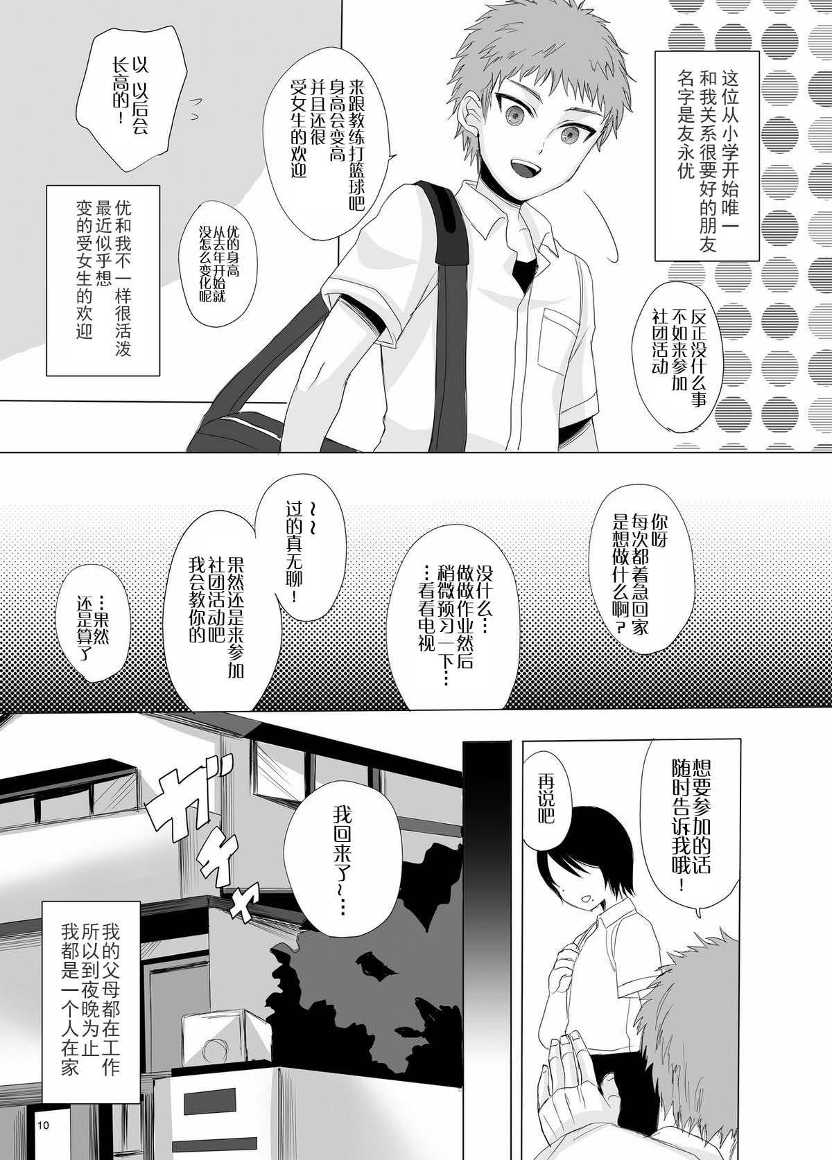 [GJ-X (yk)] Kari -false- [Chinese] [不协和音个人汉化] [Digital] page 10 full