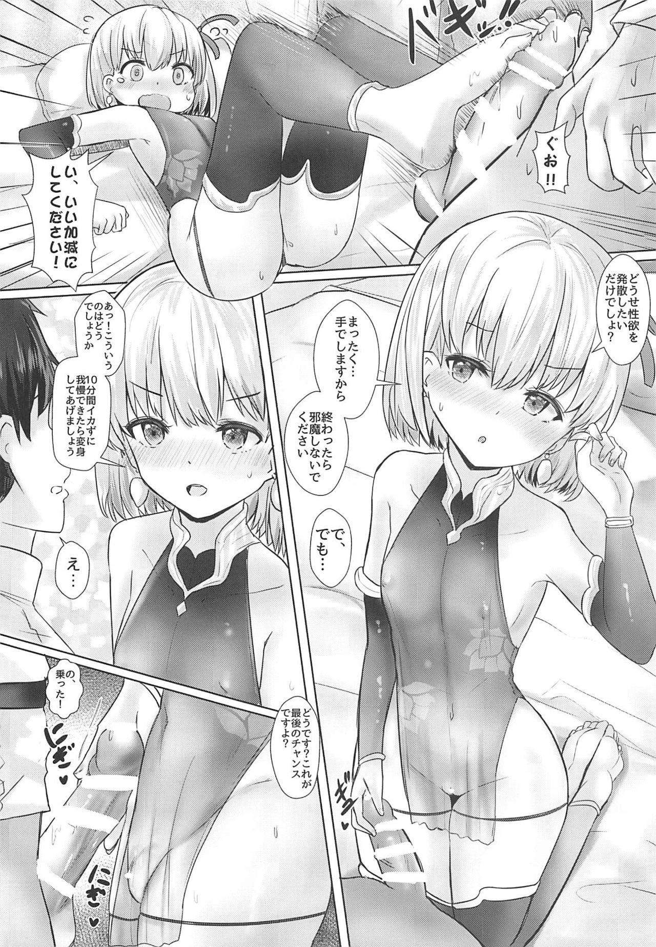 [Neruneru (Neneru)] Kama Zanmai (Fate/Grand Order) page 5 full