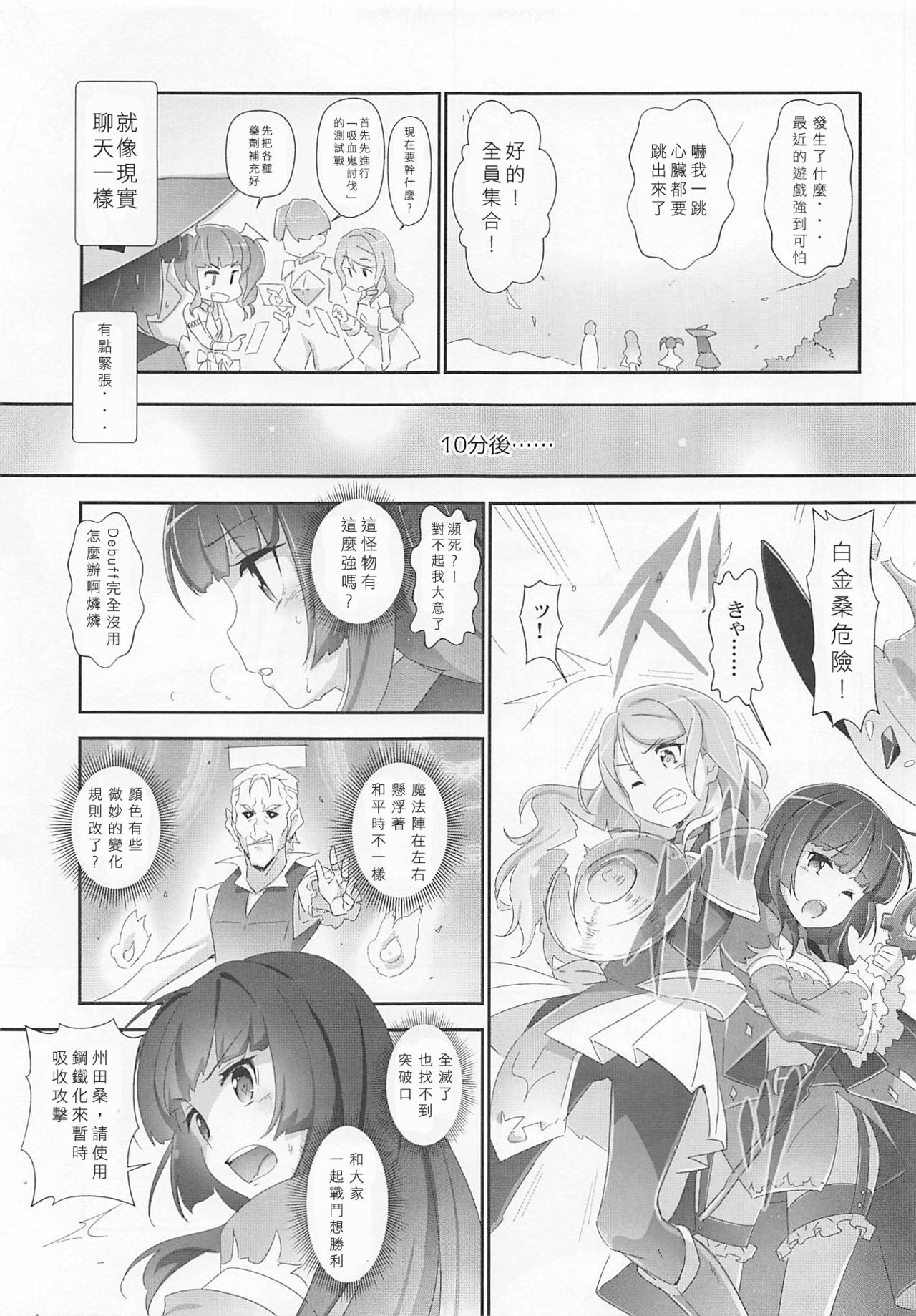 (C96) [Heart Manju Mania (Akata Izuki, Matsumori Shou)] EroYoro? 9 (BanG Dream!)[Chinese] page 6 full