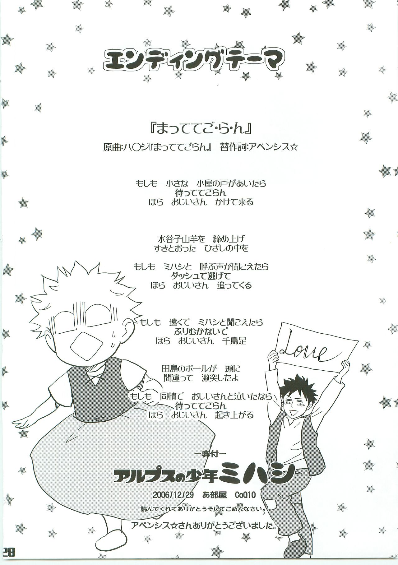 (C71) [Abeya (CoQ10)] Alps no Shounen Mihashi (Ookiku Furikabutte) page 27 full