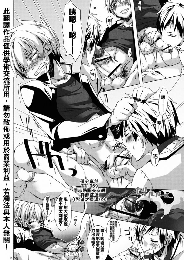 (Shotaket 14) [R.C.I (Hazaki)] Bukkake Milk [Chinese] page 11 full