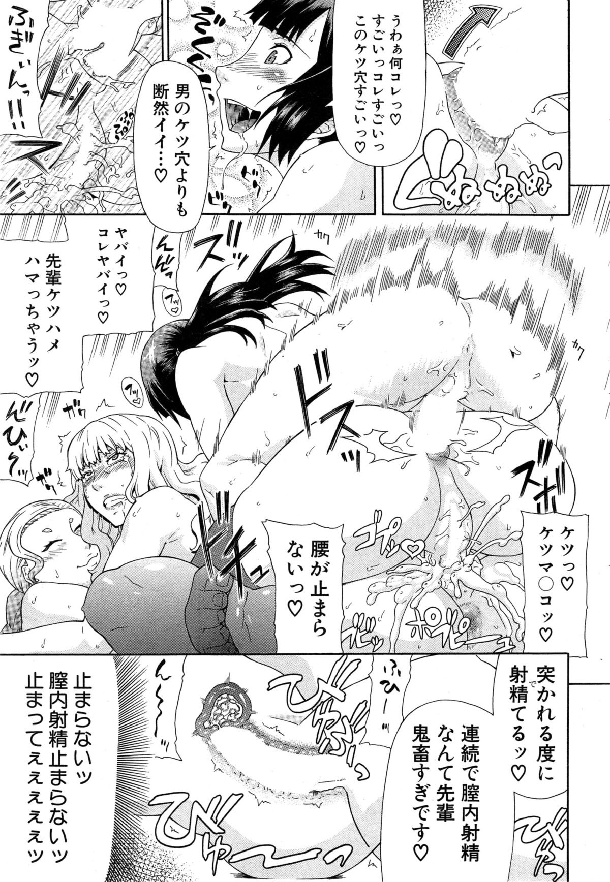 [Gura Nyuutou] COMIC Mugen Tensei 2015-04 page 27 full