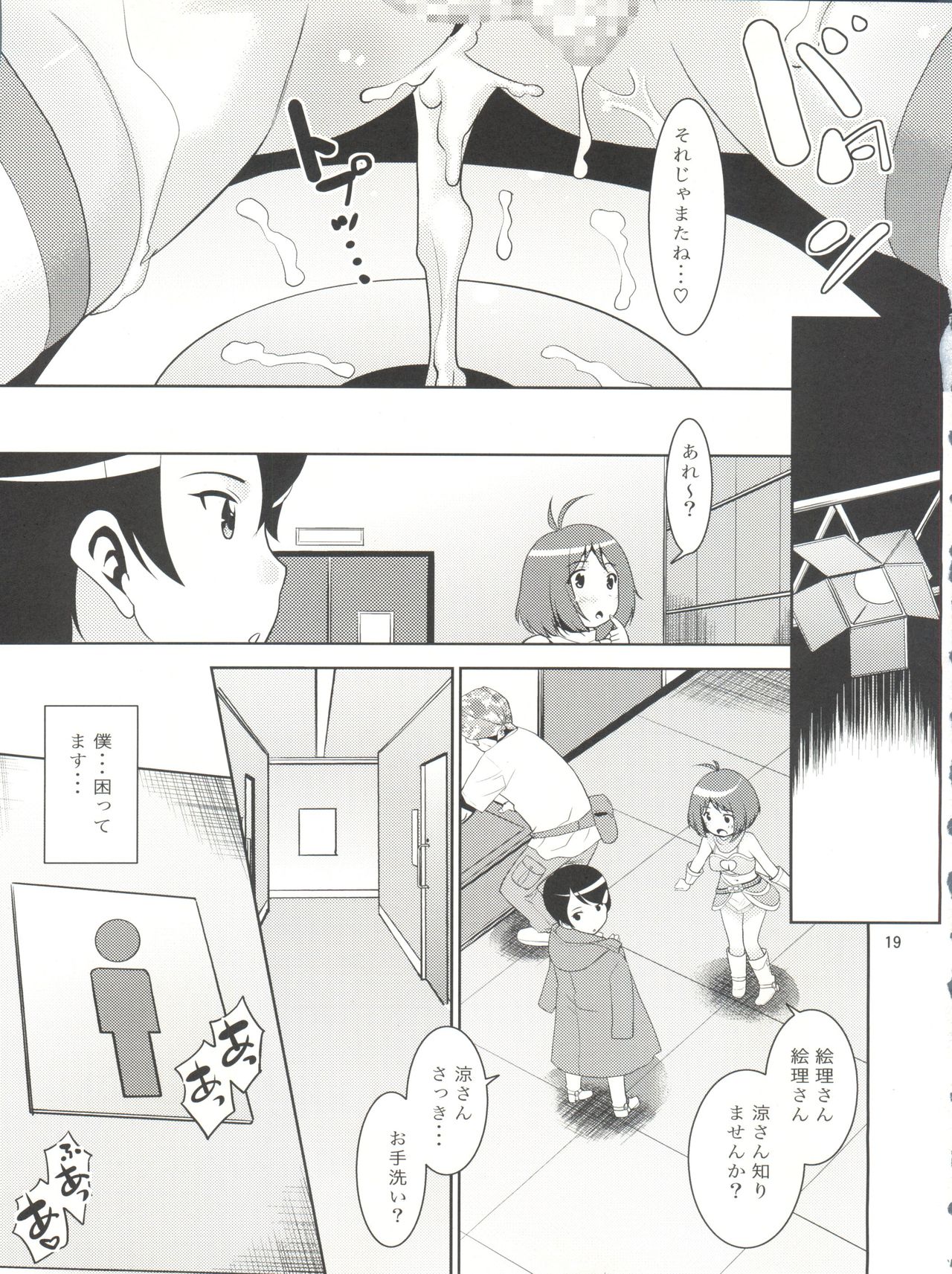 (C92) [T.4.P (Nekogen)] Ryo-chin to Issho. (THE IDOLM@STER Dearly Stars) page 19 full
