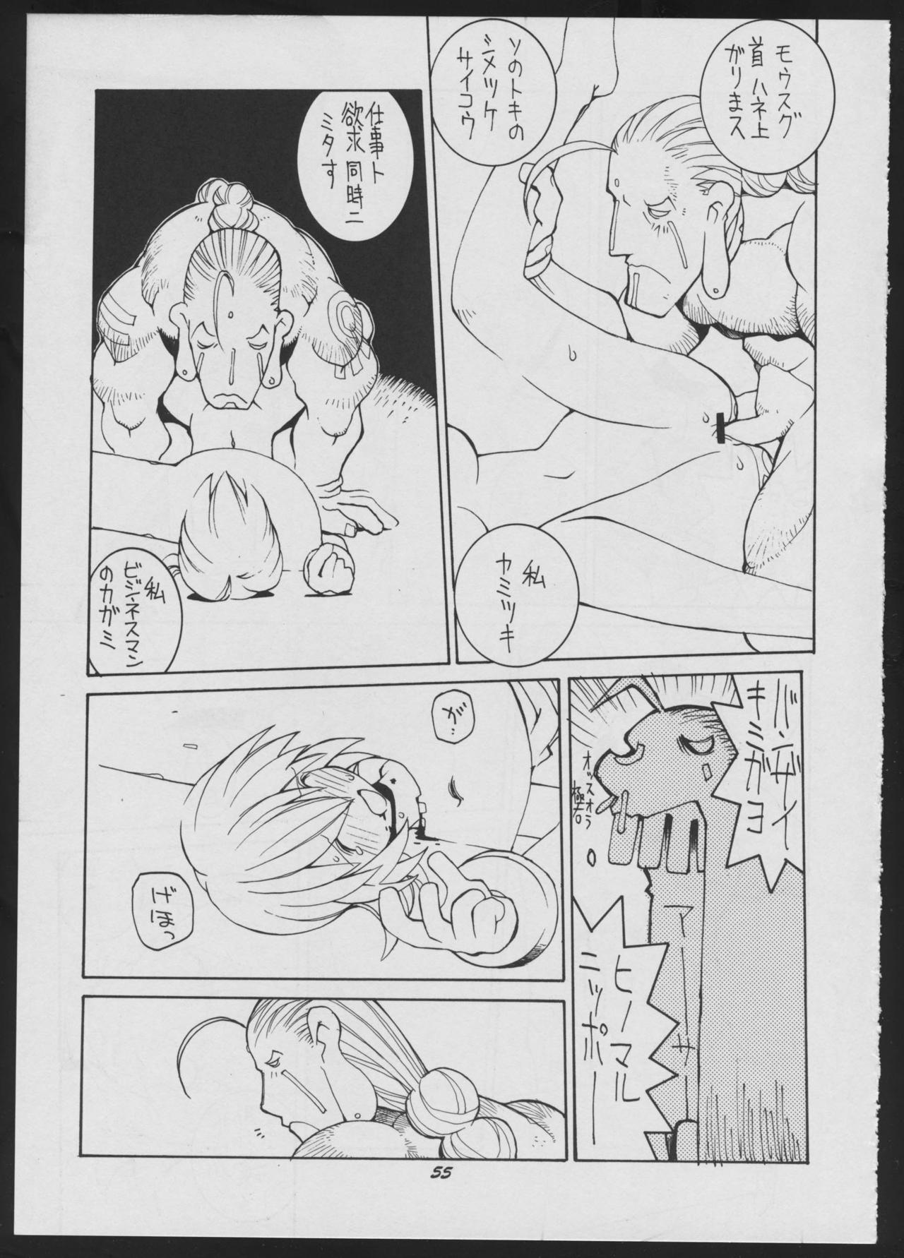 [Kiheitai (Dowman Sayman)] Love Death (Darkstalkers) page 55 full