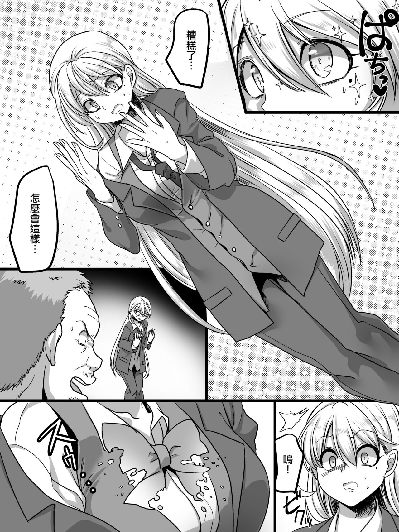 [Mashiro no Hihoukan (Various)] Tsui Ukkari Nyotaika! [Chinese] [瑞树汉化组] [Digital] page 8 full