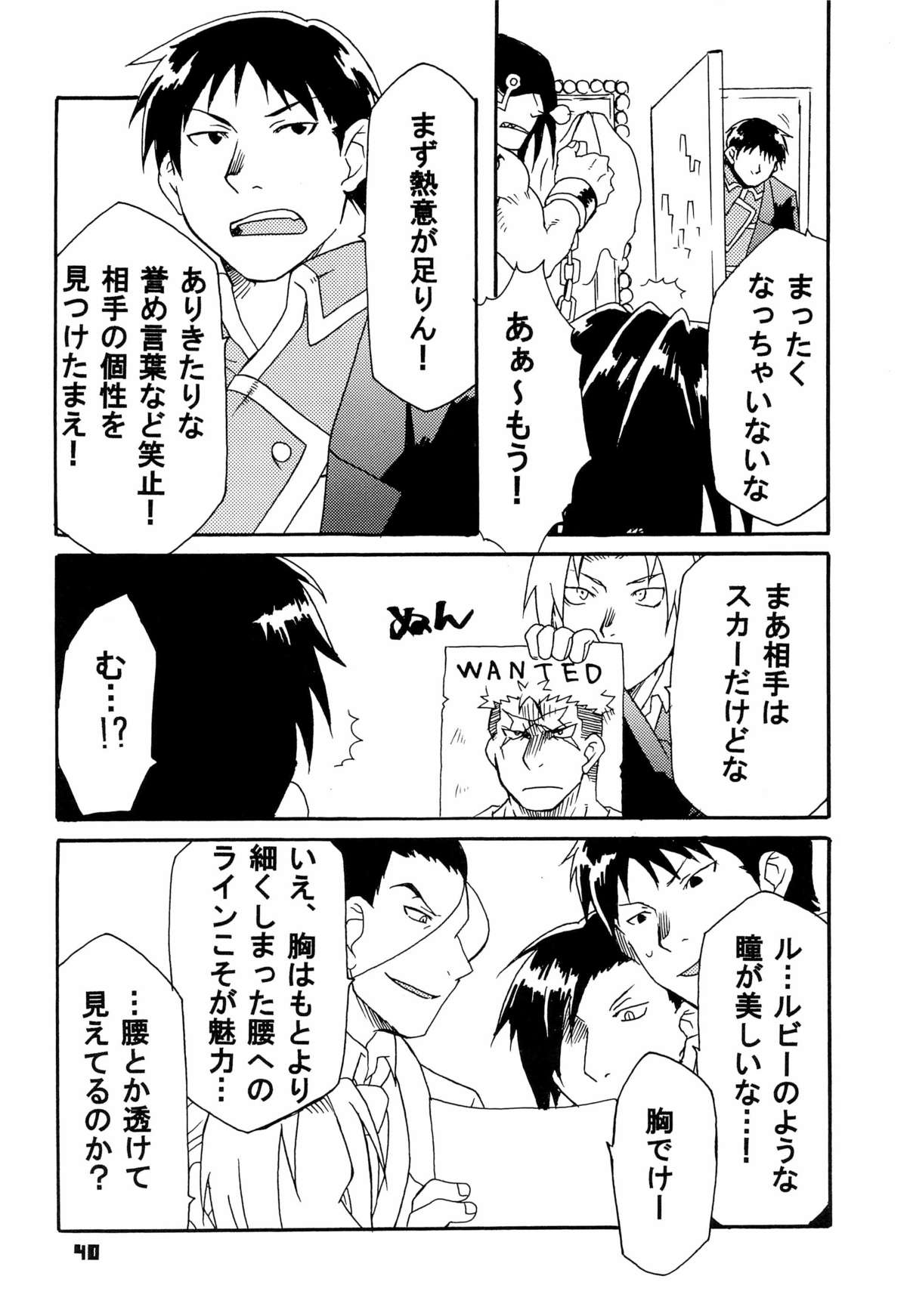 (C80) [Huujin (Shoshinsha Man)] Scar o Hazukashime Naosu Hon (Fullmetal Alchemist) page 40 full