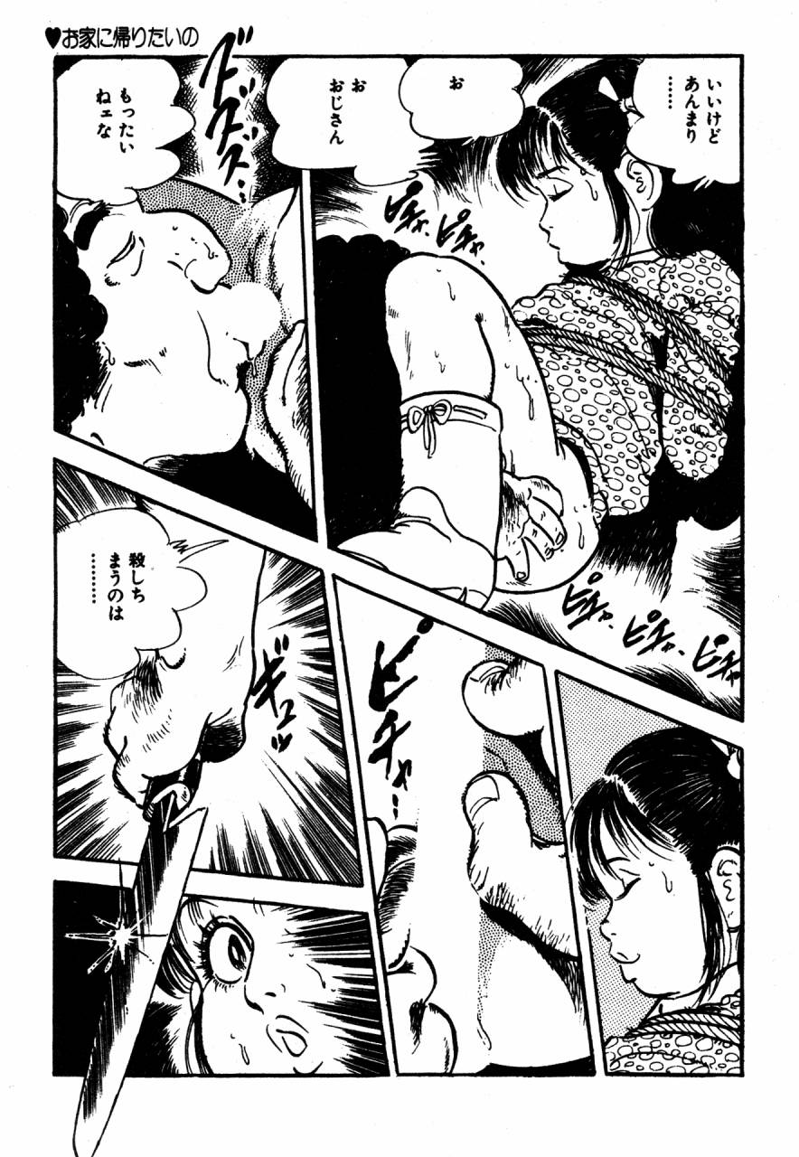 [Sawatari Tatsuya] Lolicon Tantei Dan page 44 full