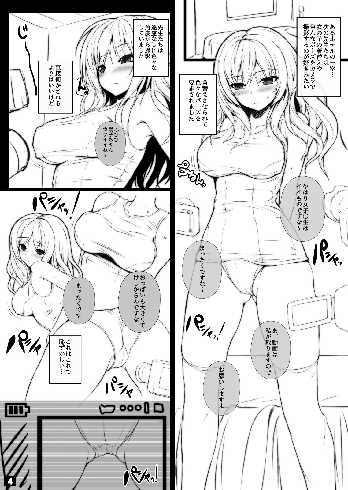 [Migumigu-sou (Migumigu)] Dainiji Ura Nyuugaku Shiken [Digital] page 3 full