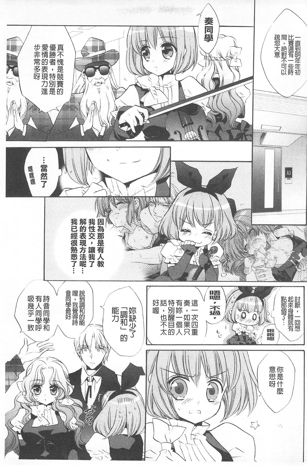 [Edoya Pochi] KyunKyun Switch | 戀戀不捨的淫亂開關 [Chinese] page 40 full