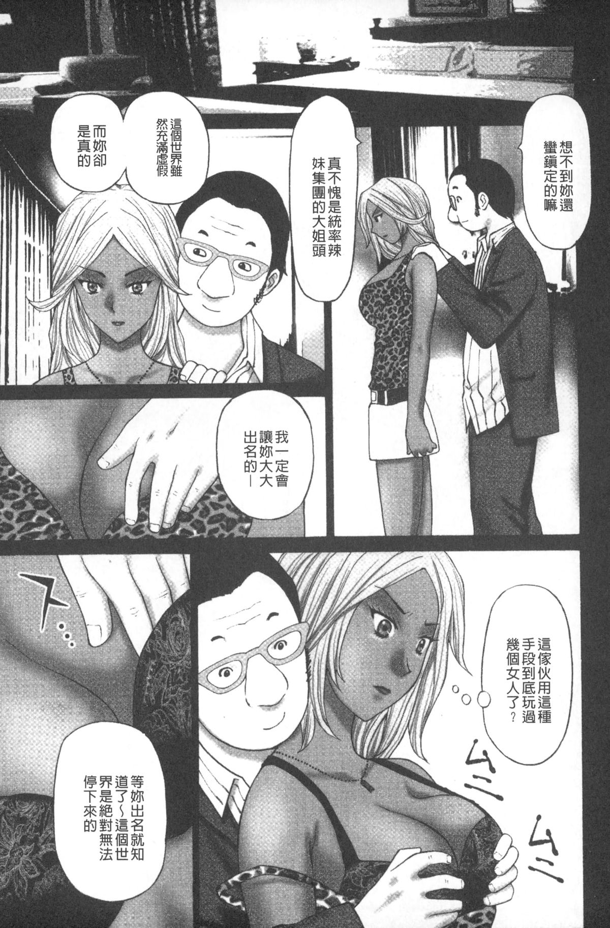 [Kurosugi Shinsaku] Emuogui - Nasty Gals Fxxk Masochist Boys | M男吞食 [Chinese] page 158 full