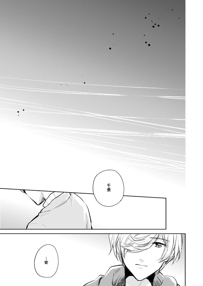 [Happappa (Happa)] Unmei no Polaris (A3!) [Digital] page 52 full