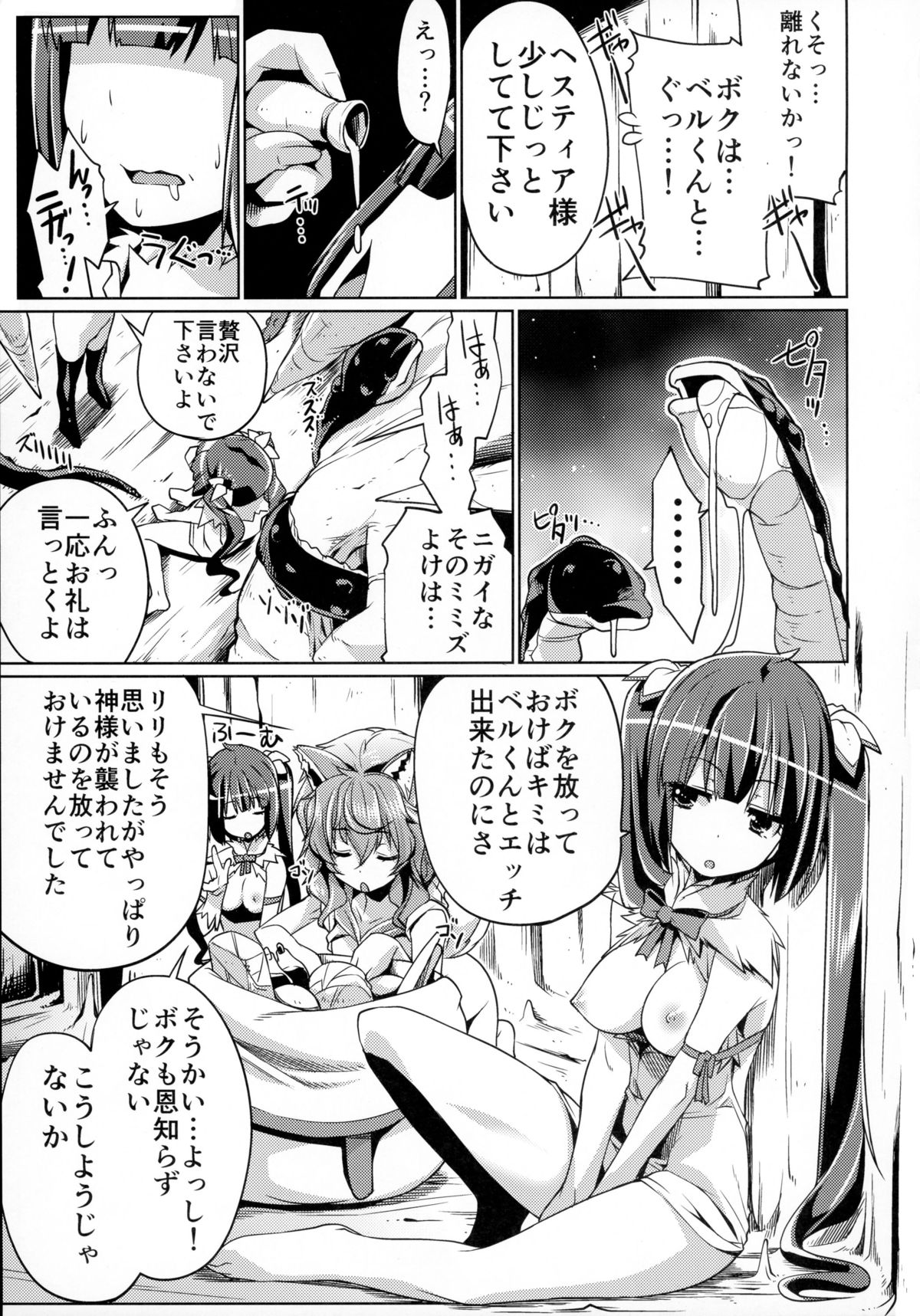 (C88) [Z-TABUKURONEKO HOUSE (Gyonikun)] Dungeon no Naka demo Kami-sama to Supporter ni Dokkun Nakadashi (Dungeon ni Deai o Motomeru no wa Machigatteiru Darou ka) page 11 full