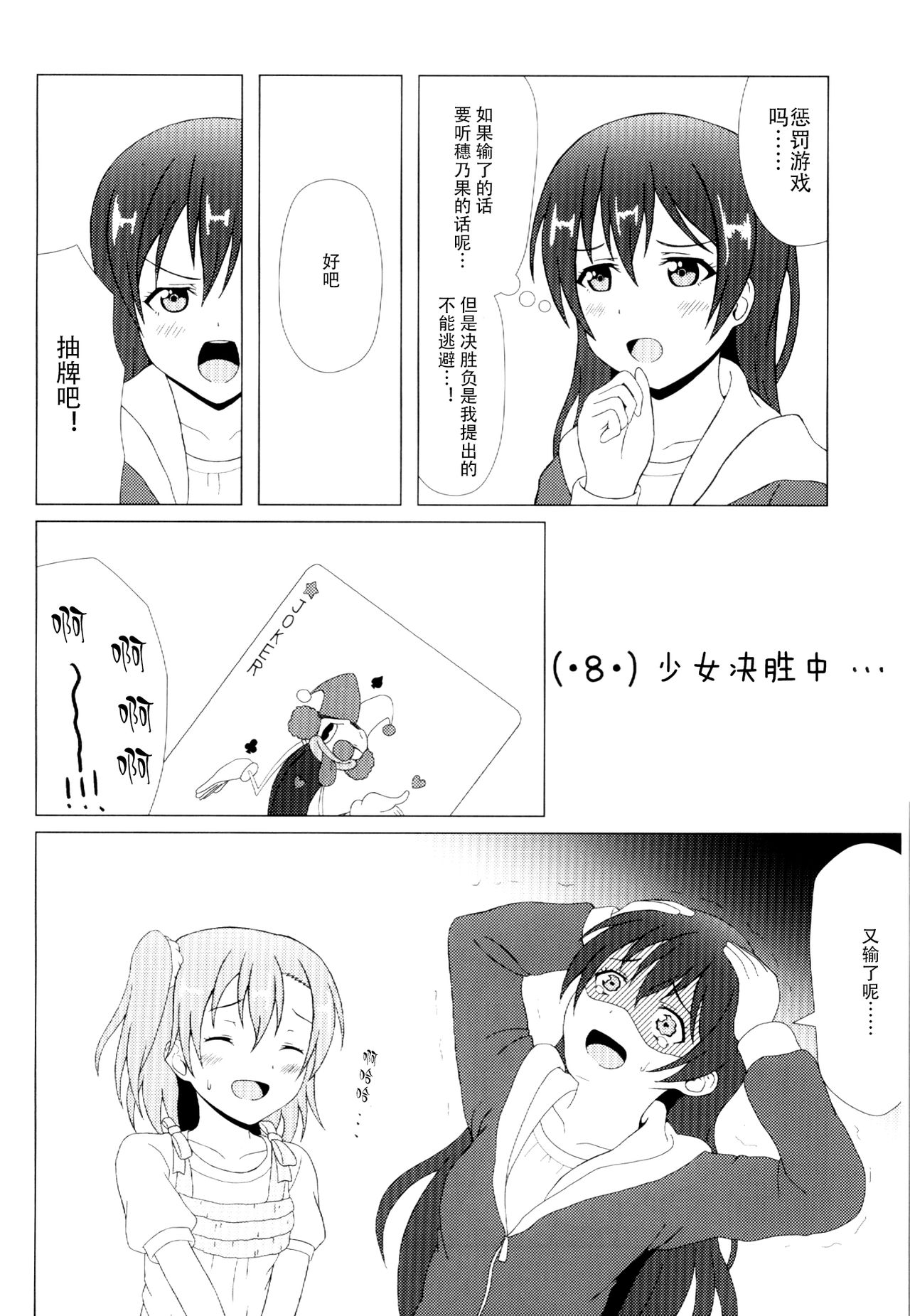 (C92) [64bit Spectrum (Kisaragi Neon)] Angelic My Angel (Love Live!) [Chinese] page 11 full