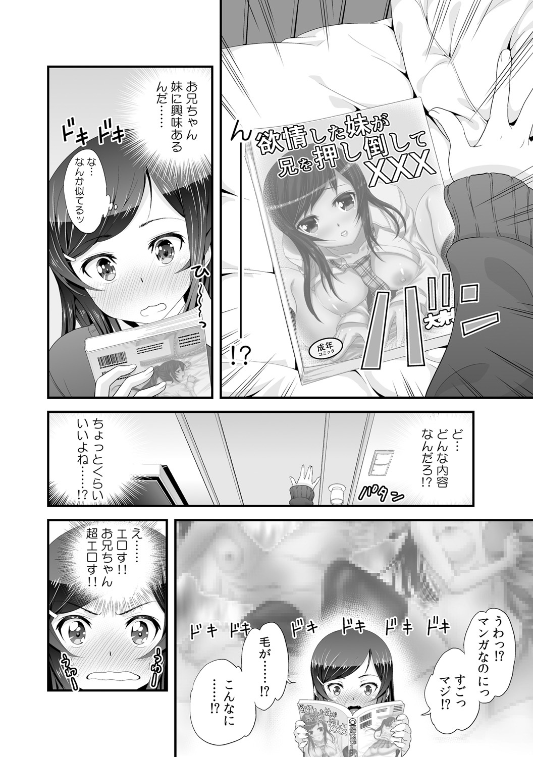[Ooi Sakae, Akahige] Imouto to Honbangokko~Oshibai no daihon wa ... Ore no erohon!? (1) page 4 full