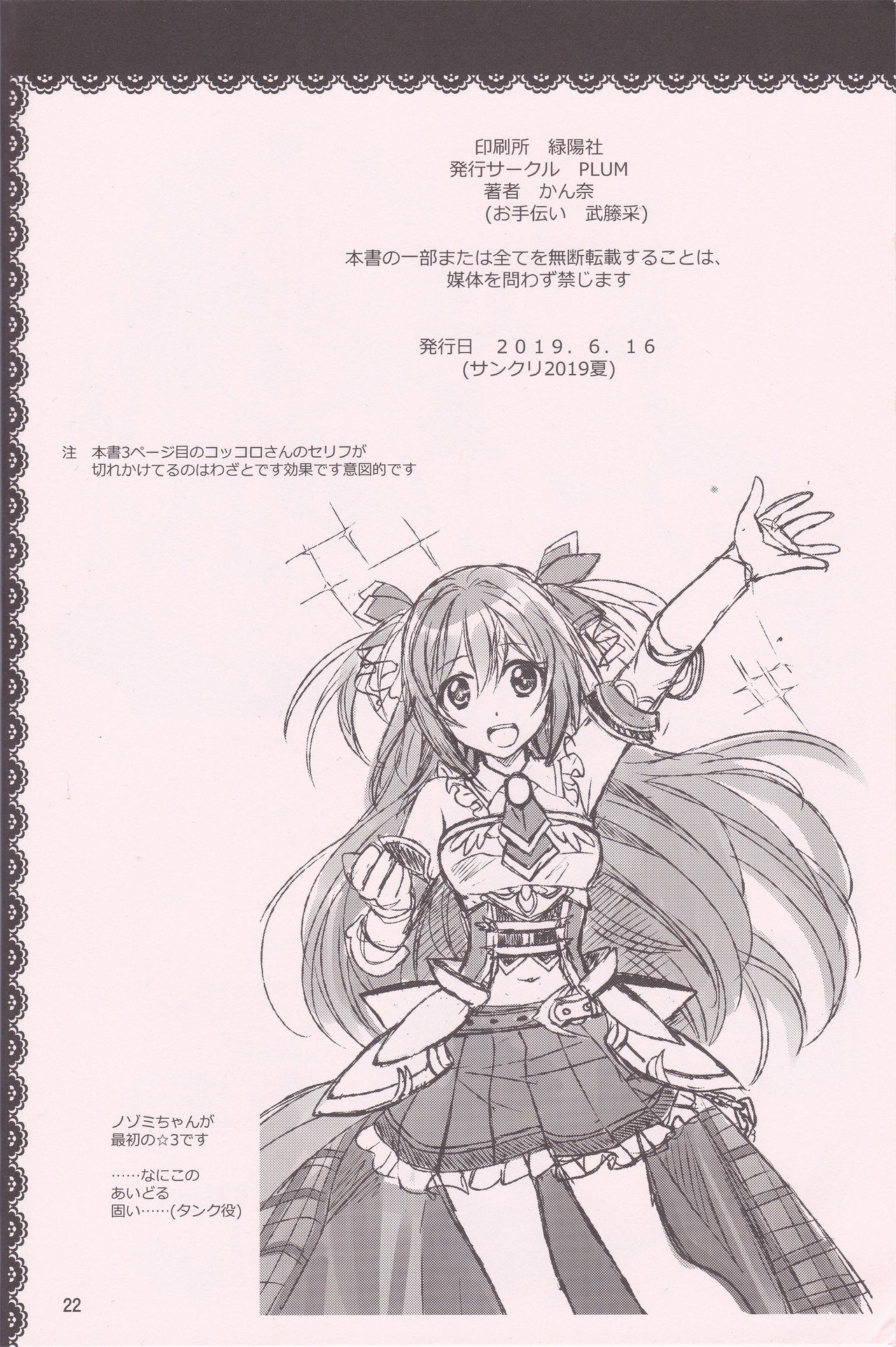 (SC2019 Summer) [PLUM (Kanna)] Aruji-sama ni Naisho no Memory Piece (Princess Connect! Re:Dive) page 21 full