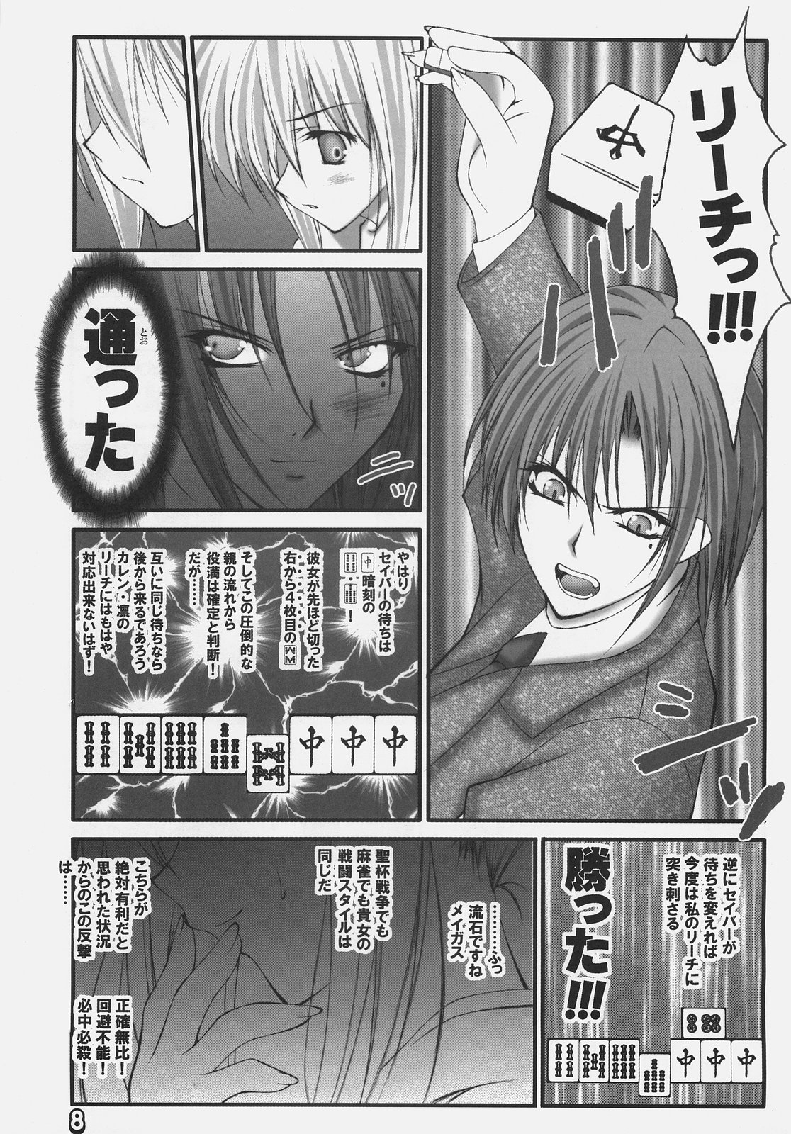 (SC31) [Bousou Suwanchika (Katouchan-ta)] Deep Love (Fate/hollow ataraxia) page 7 full