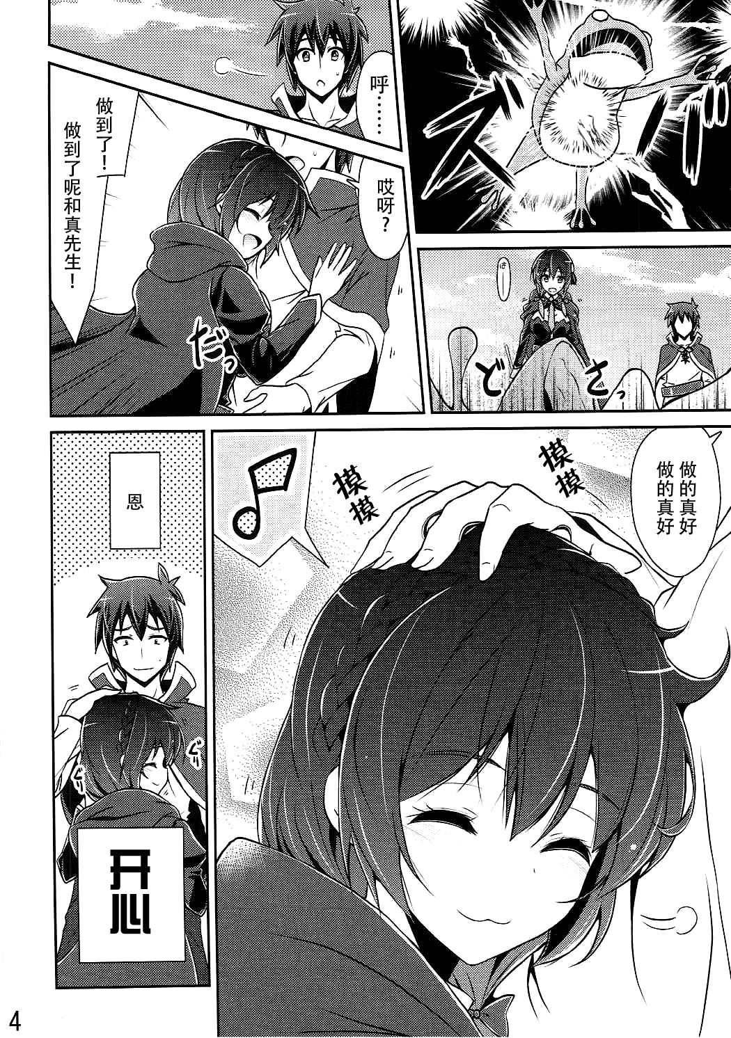 (C90) [MIX-EDGE (Arui Ryou)] Yunyun shiyou! (Kono Subarashii Sekai ni Syukufuku o!) [Chinese] [脸肿汉化组] page 4 full