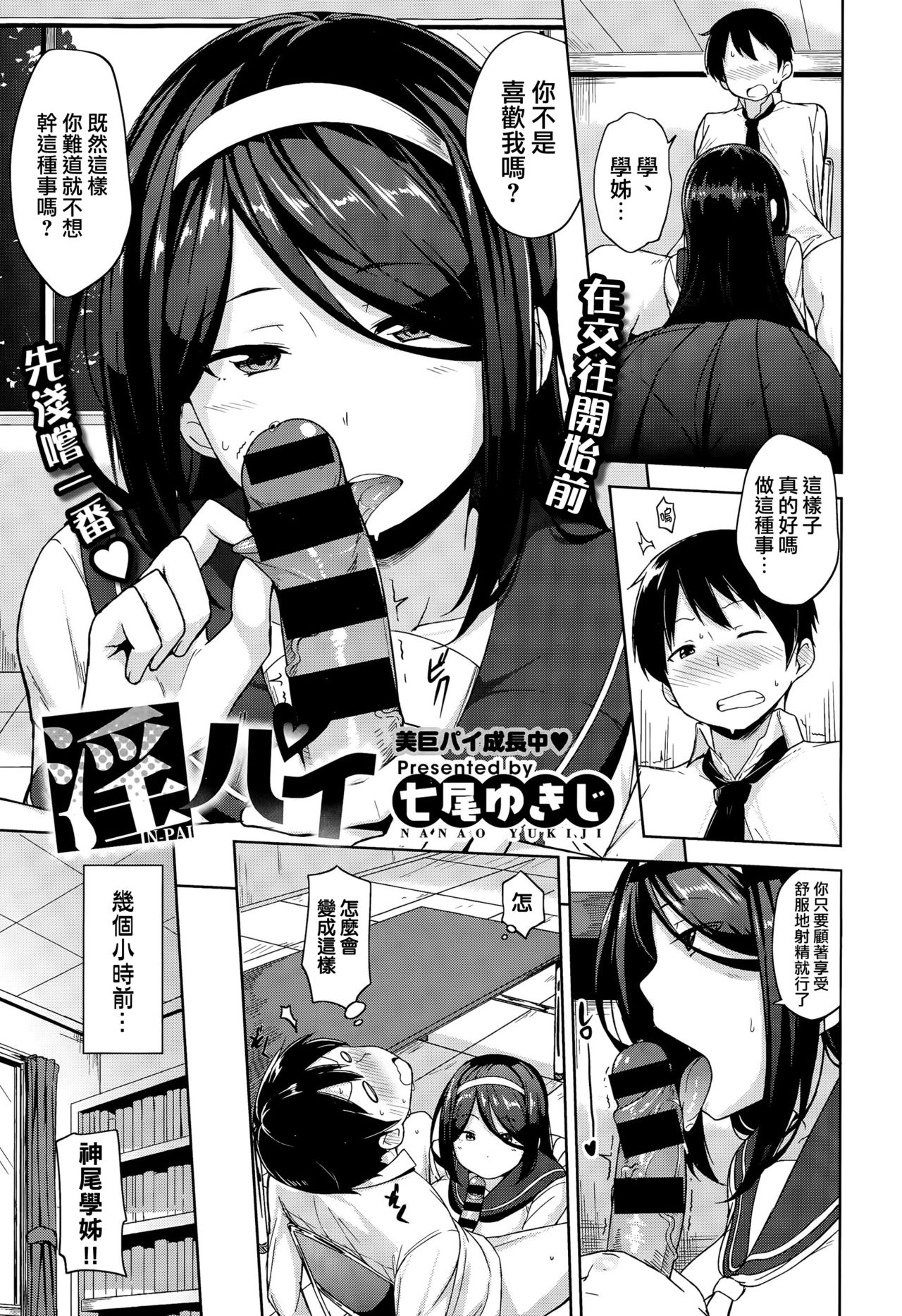 [Nanao Yukiji] InnPie (COMIC X-EROS #35) [Chinese] [我尻故我在個人漢化] page 2 full
