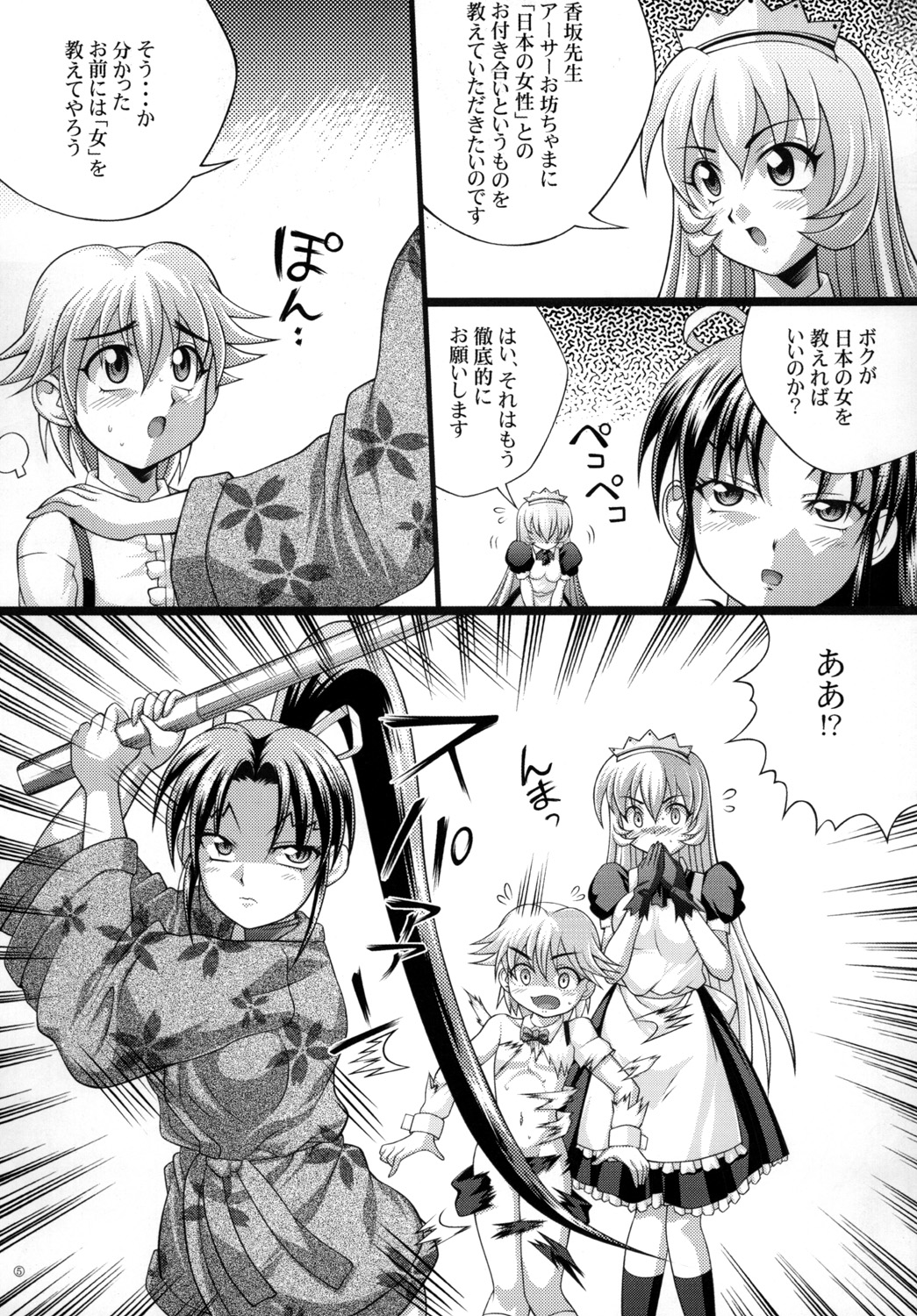 [Light Pink (Kayama Harumizu)] Shigure no Arubaito 2 (History's Strongest Disciple Kenichi) page 6 full