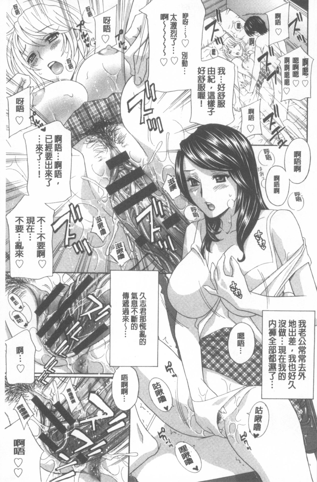 [Amano Hidemi] Wakazuma Kaihatsu Nikki ~Teishuku Hatsu → Inran Iki~ [Chinese] page 148 full