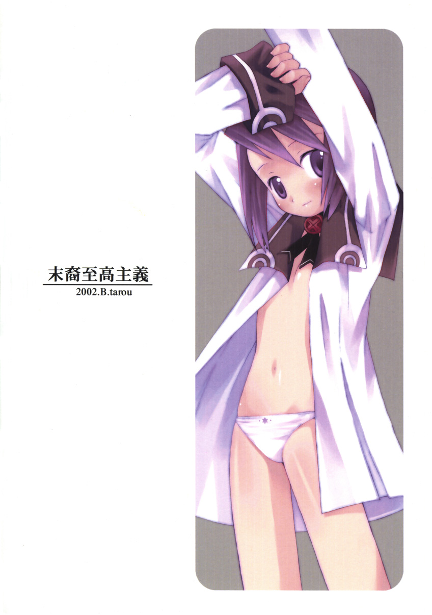 (C63) [Bakuhatsu BRS. (B.Tarou)] Matsuei Shikou Shugi (Summon Night 2) page 22 full