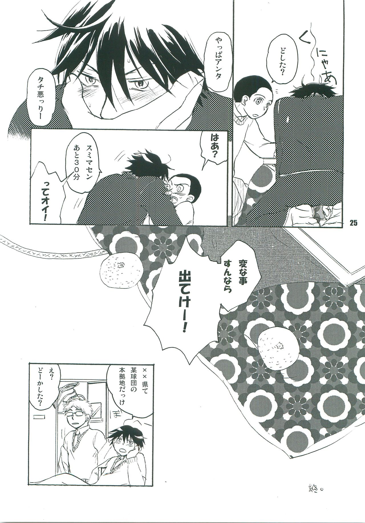 (CCTokyo121) [Zigeunerwizen (Yamanisi Senmitu)] Kotatsu Mikan (Ookiku Furikabutte) page 24 full