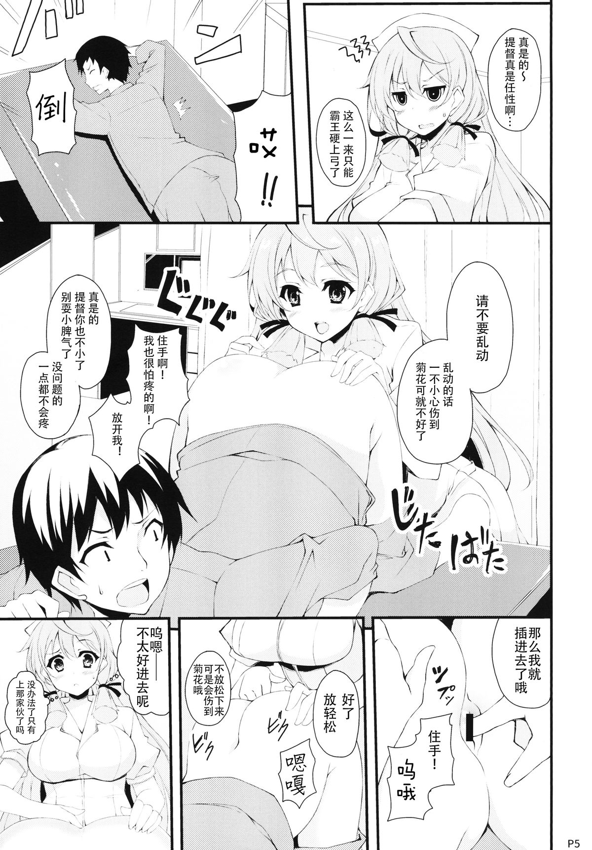 (C88) [Moon Wort (Sougetsu Nonono)] Akashi-san to Kenkou Shindan (Kantai Collection -KanColle-) [Chinese] [无毒汉化组] page 5 full