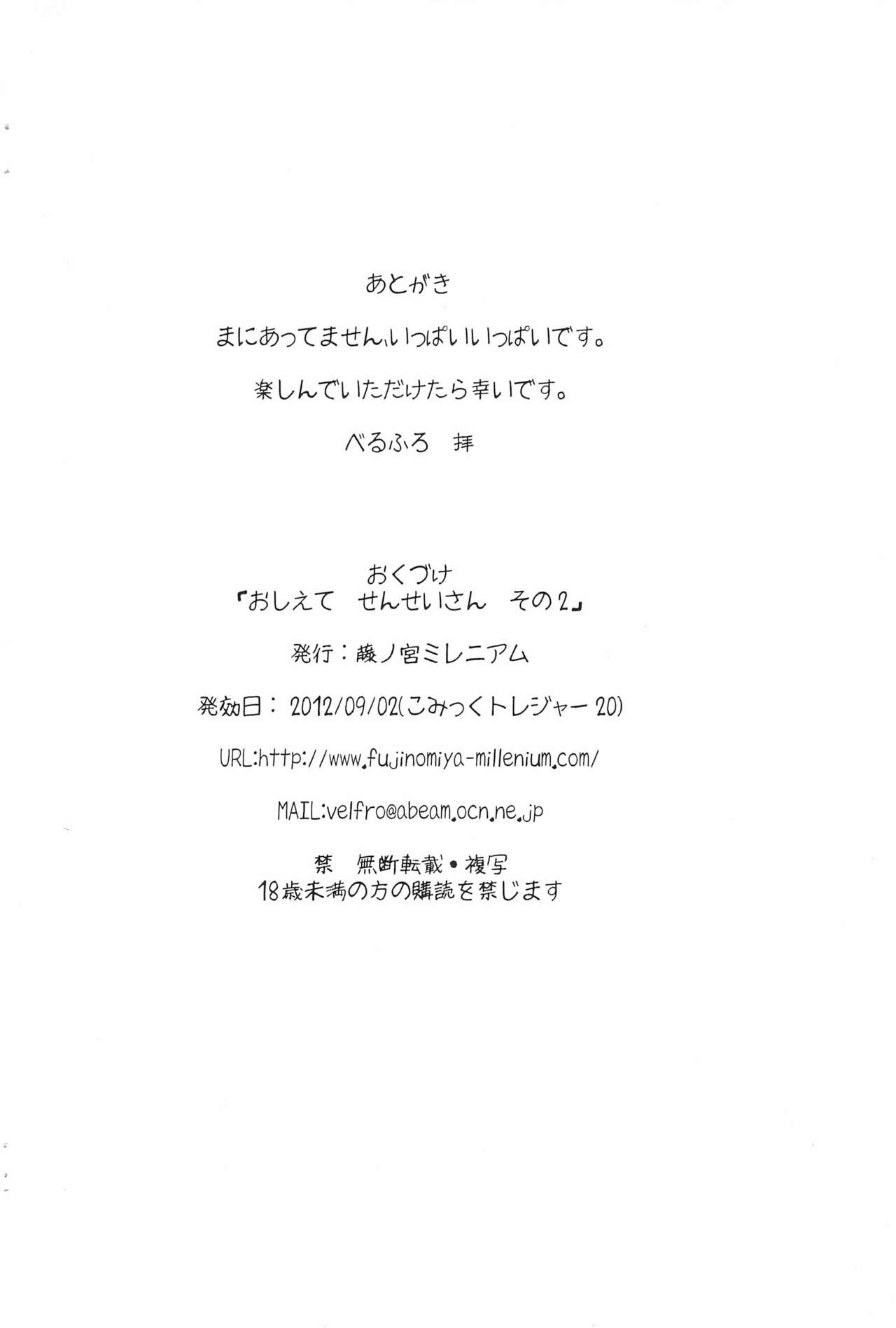 (CT20) [Fujinomiya Millenium (Velfro)] Oshiete Sensei-san Sono 2 page 10 full