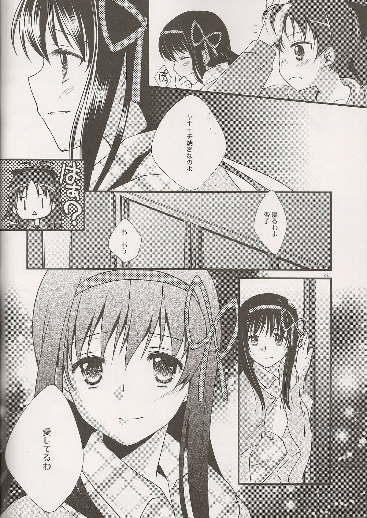 (C80) [Fukuya (Tama II)] Yume no Shizuku (Puella Magi Madoka Magica) page 22 full