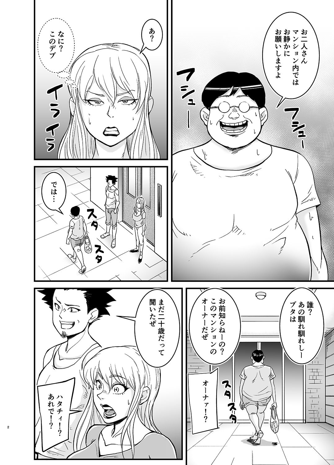 [Nobishiro] Netorare Jukujo Marina-san page 3 full