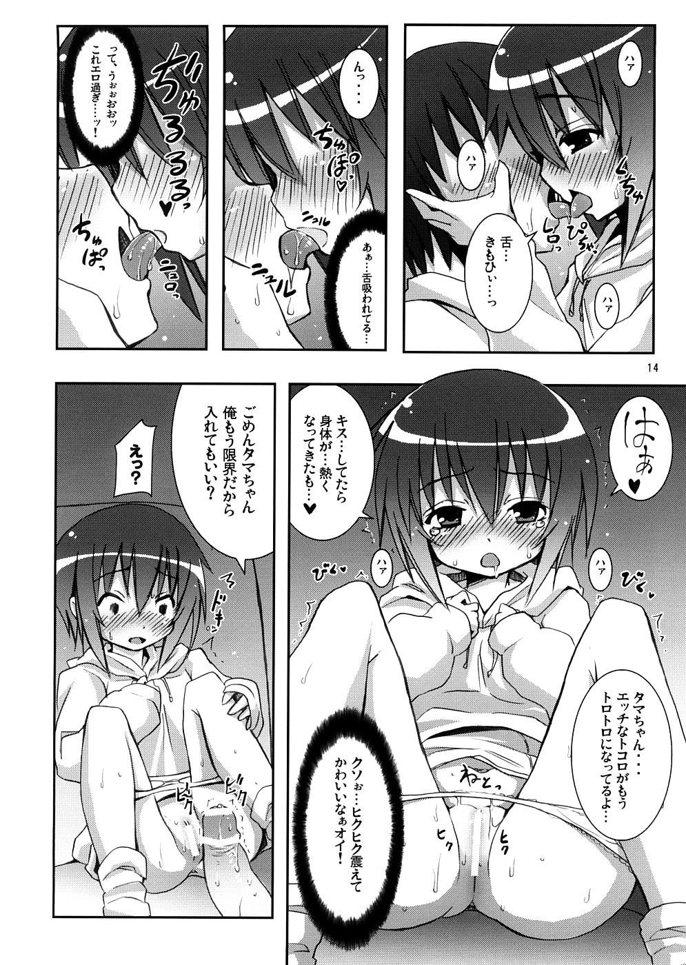 (SC39) [Nounai Kanojo (Kishiri Toworu)] Tama-chan to Date. (Bamboo Blade) page 13 full