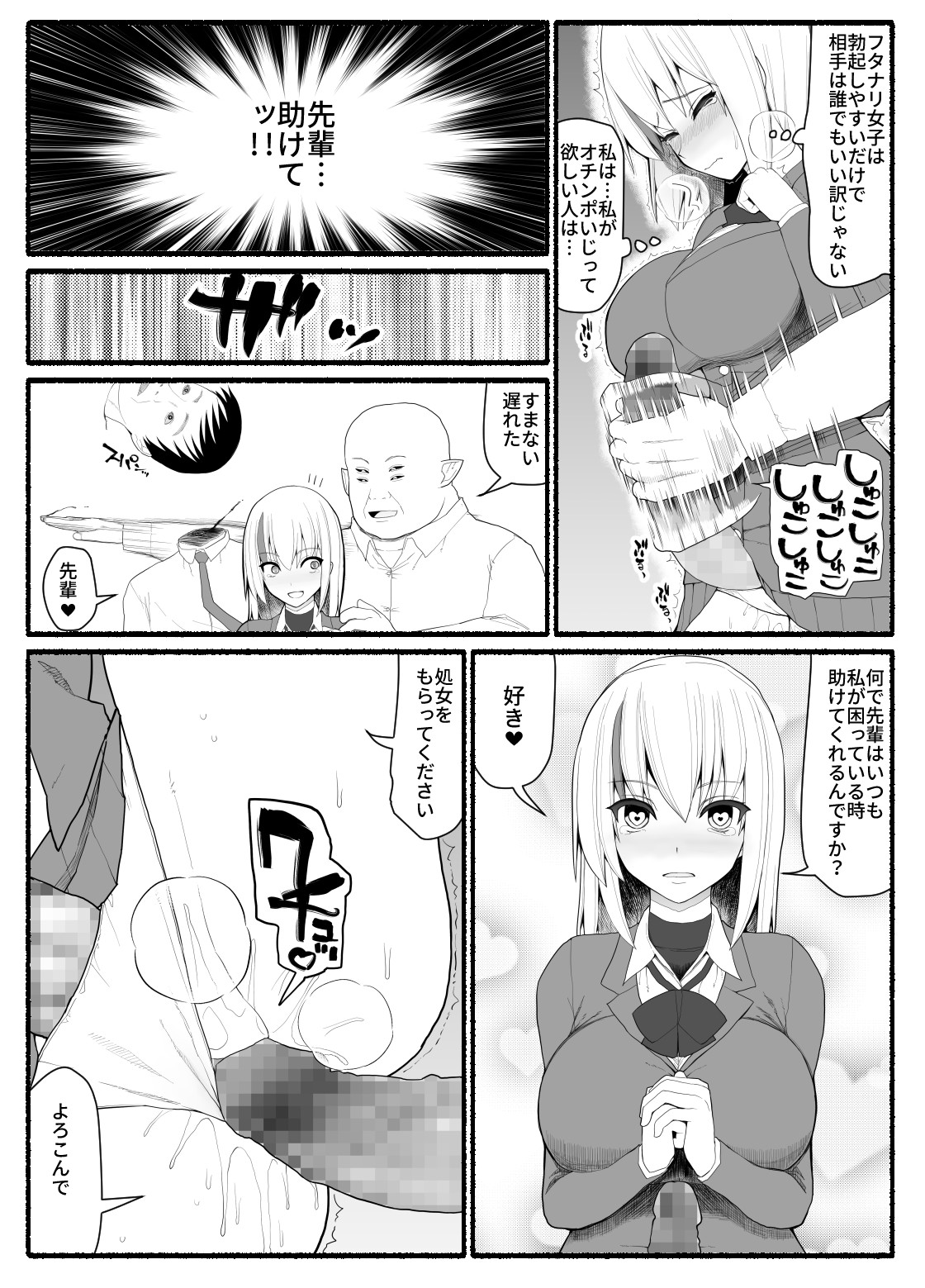 [EsuEsu] Mahou Shoujo VS Inma Seibutsu 5 page 23 full