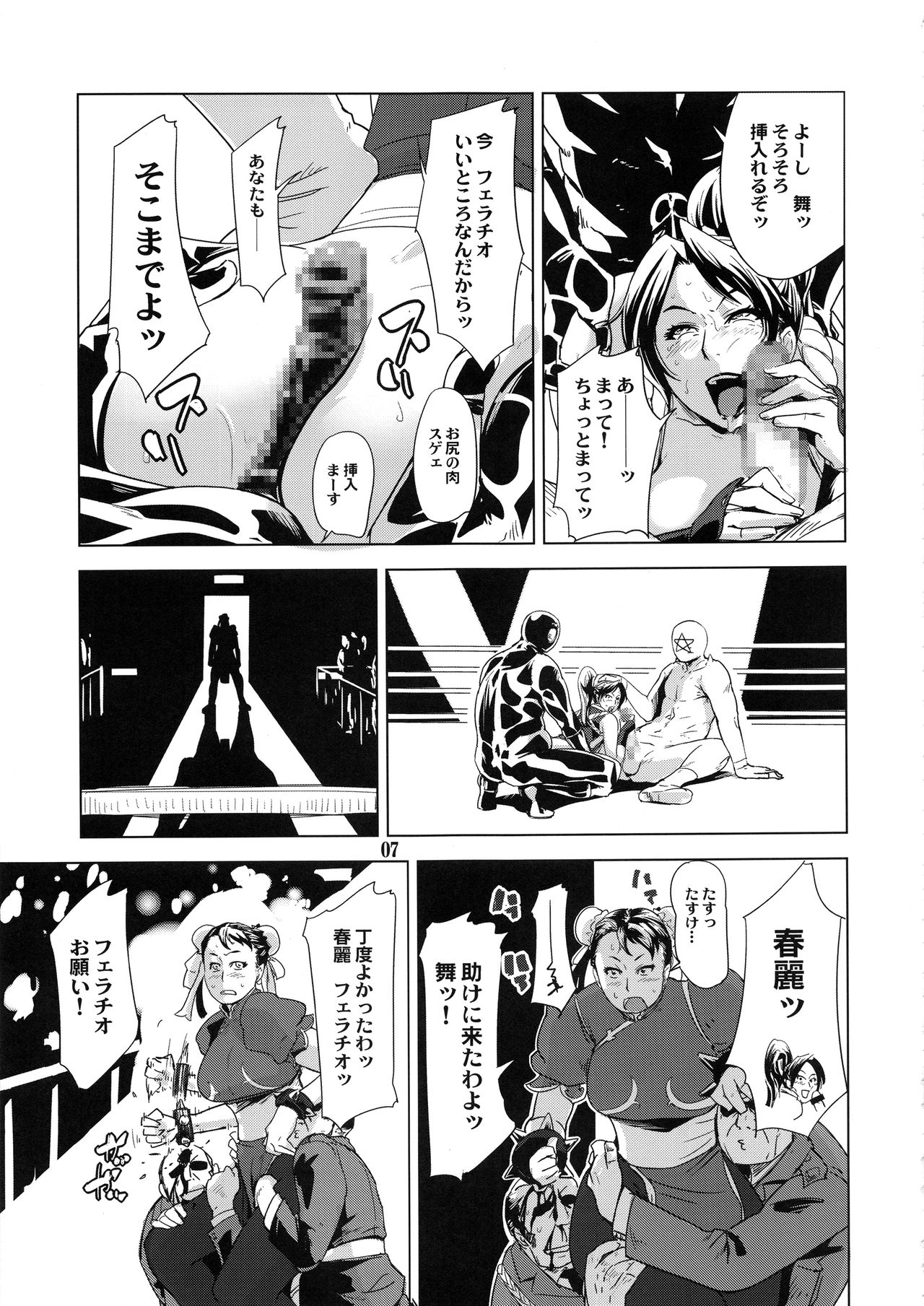 (C92) [Eromafia (Edo Shigezu)] Yojigen Sappou Combi vs Shiranui Mai Round 5 (King of Fighters) page 6 full