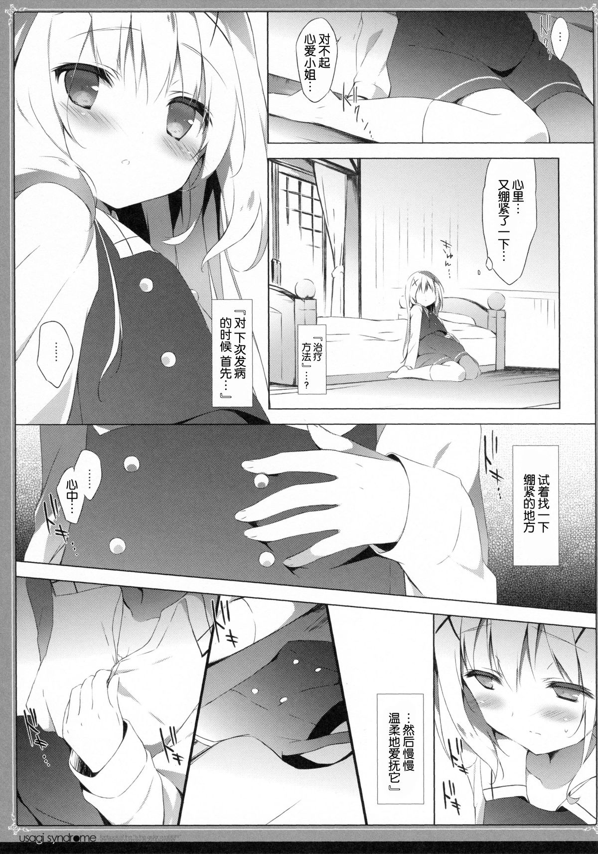 (C86) [Shiratamaco (Shiratama)] Usagi Syndrome (Gochuumon wa Usagi desu ka?) [Chinese] [脸肿汉化组] page 9 full