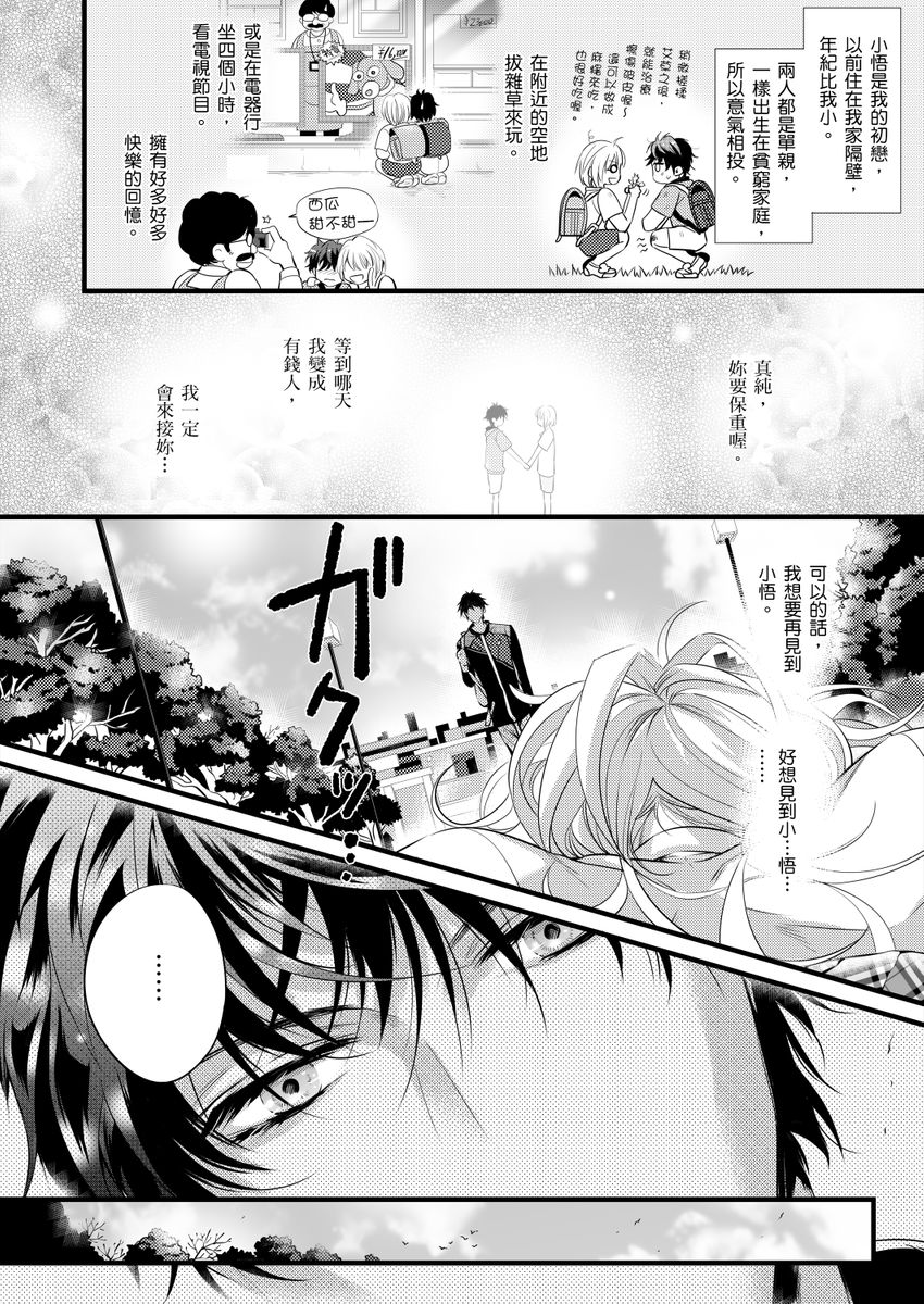 极品男子的日常!?青梅竹马是色情野兽 01 Chinese [拾荒者汉化组] page 3 full