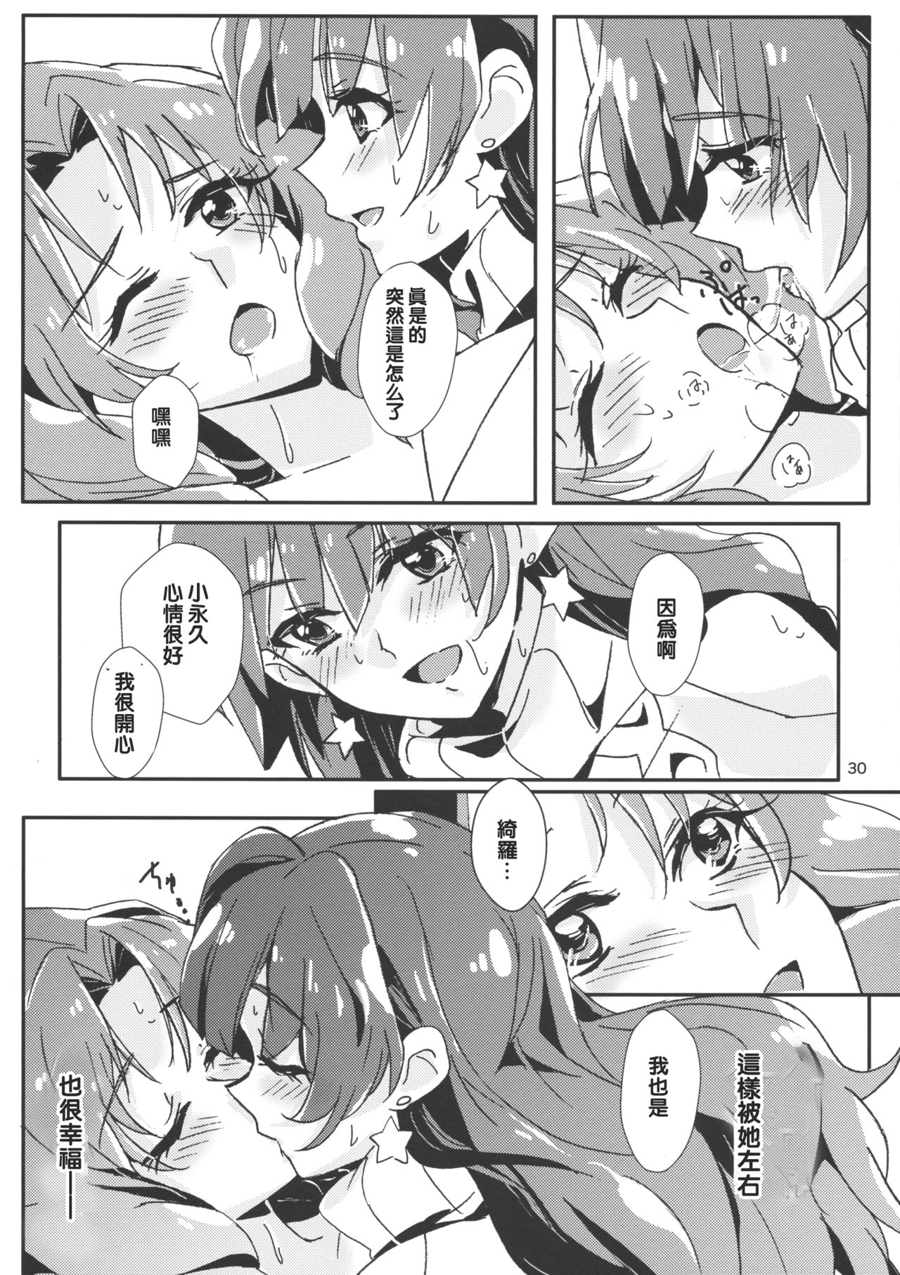 (C89) [Keruto (Yanagi Hareta)] Amae Jouzu na Anata (Go! Princess PreCure) [Chinese] [沒有漢化] page 33 full